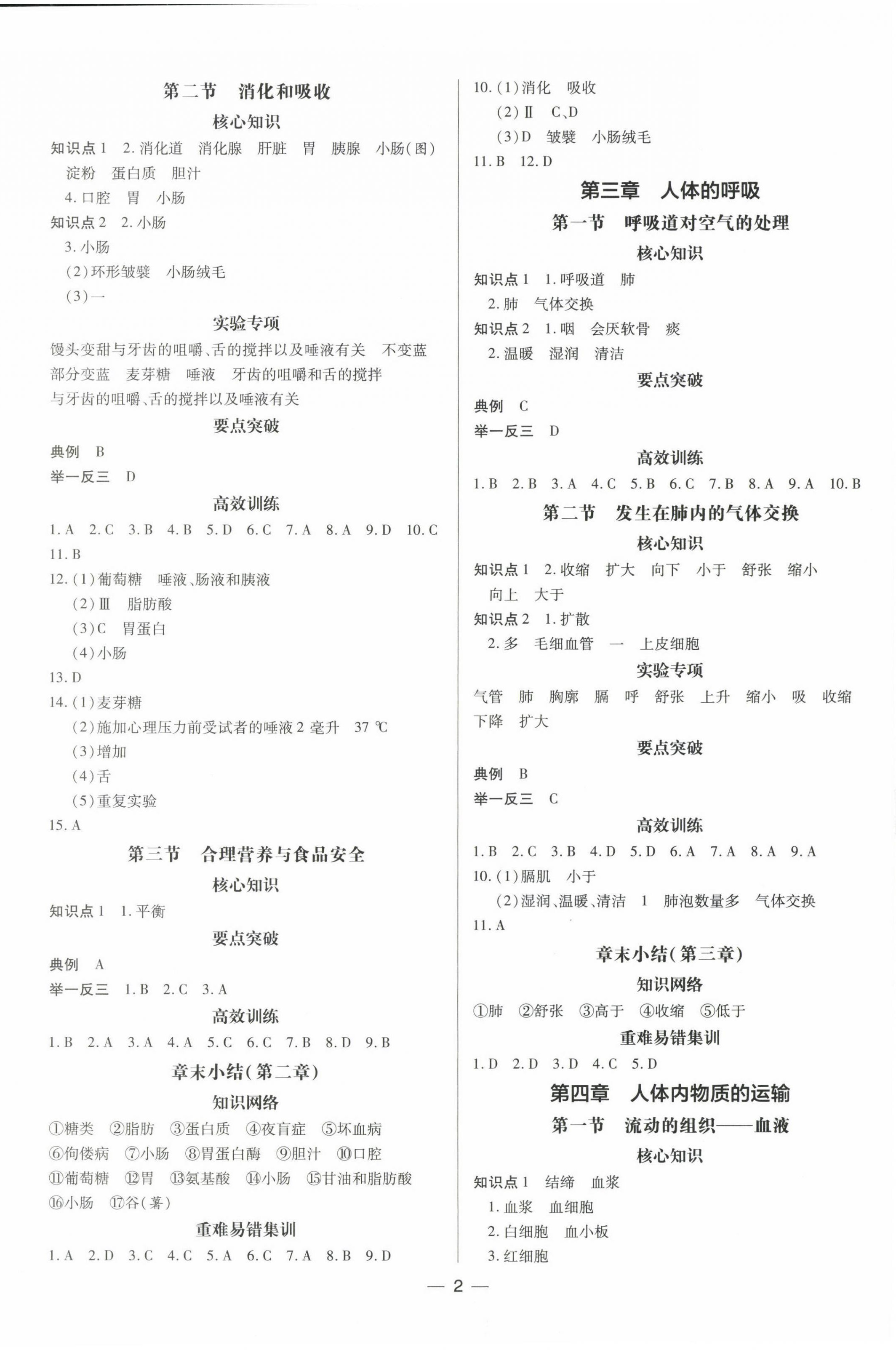 2023年領跑作業(yè)本七年級生物下冊人教版 第2頁