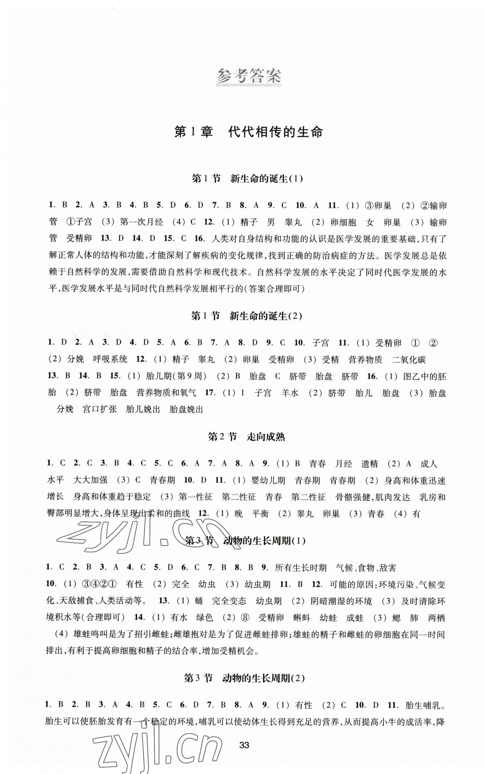 2023年学能评价七年级科学下册浙教版 第1页