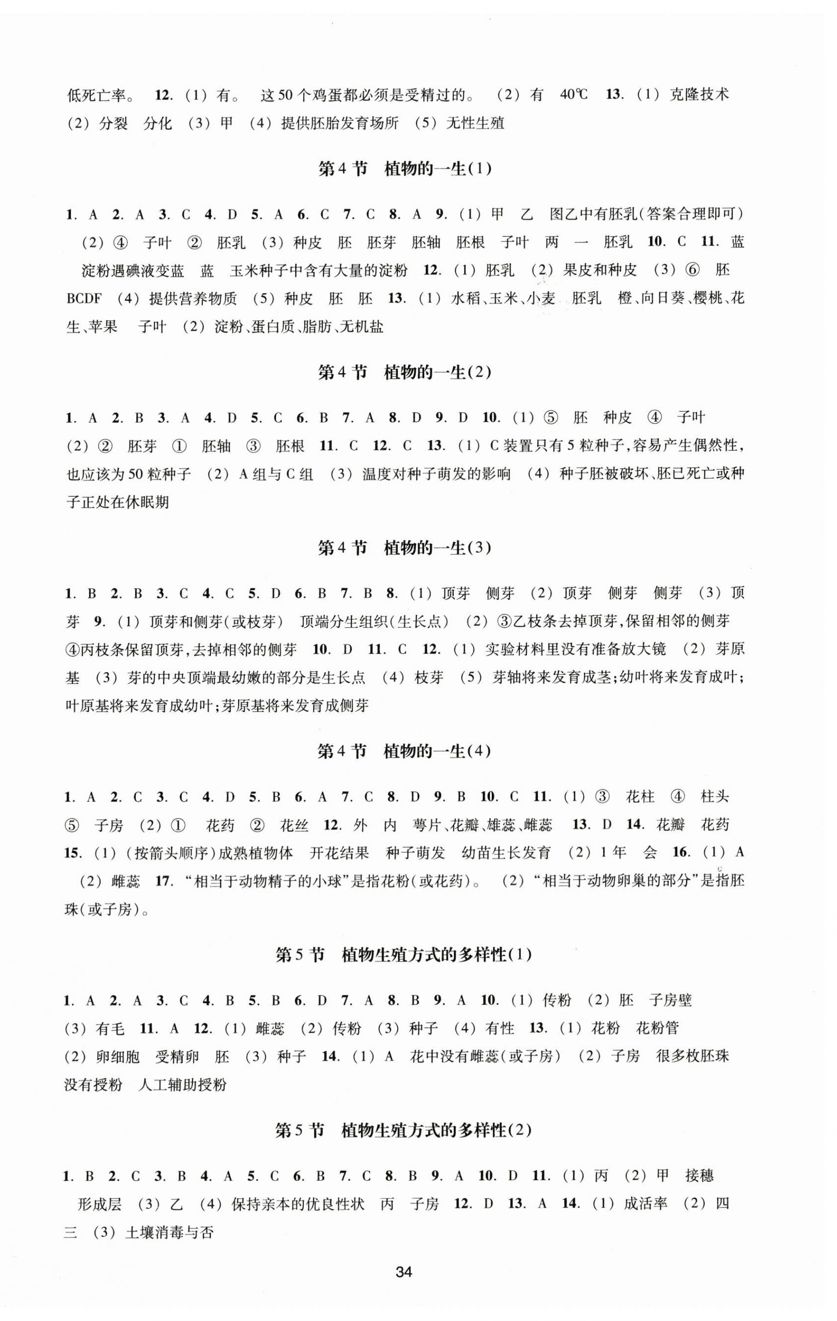 2023年学能评价七年级科学下册浙教版 第2页