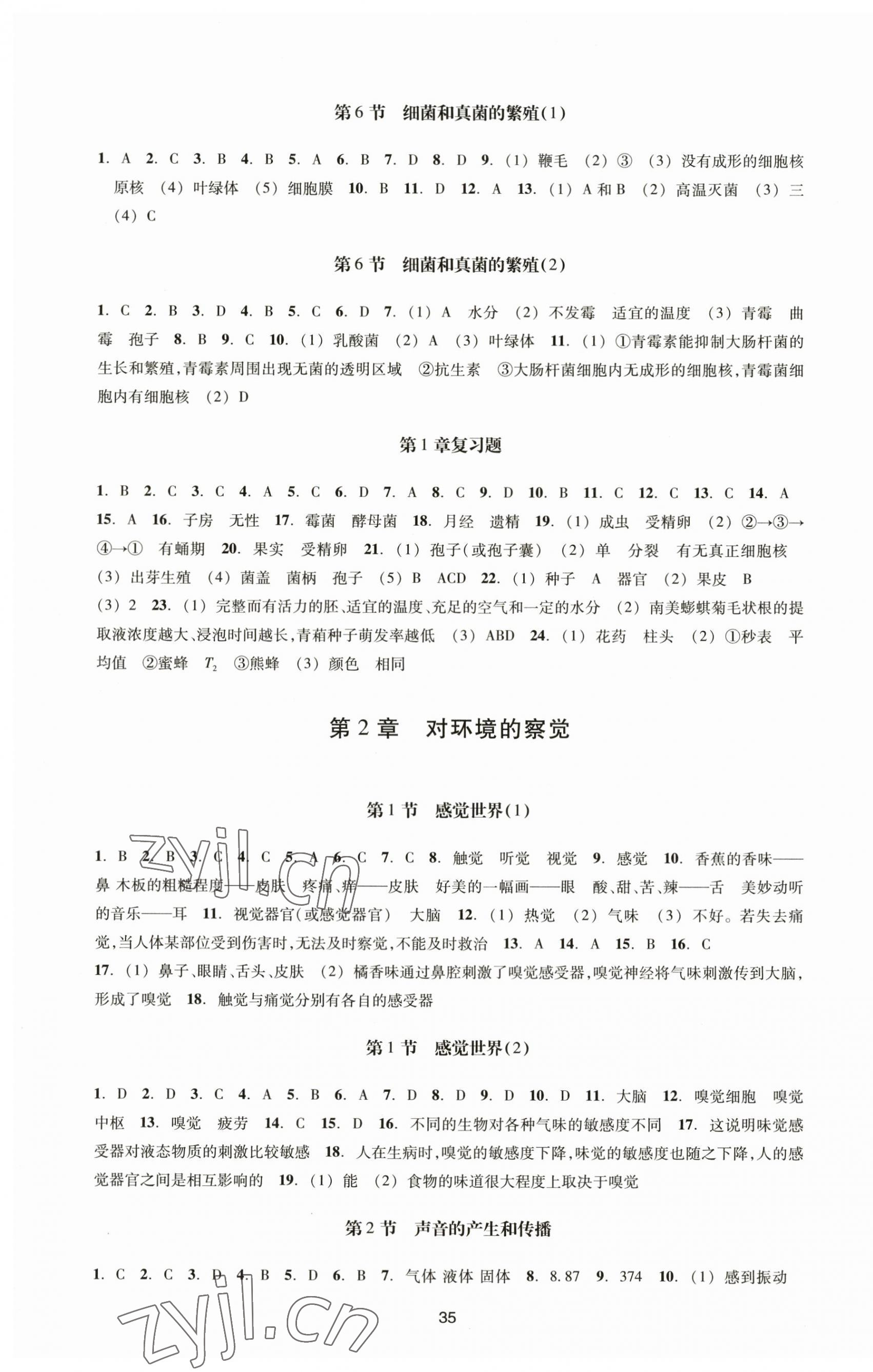 2023年學(xué)能評價(jià)七年級科學(xué)下冊浙教版 第3頁