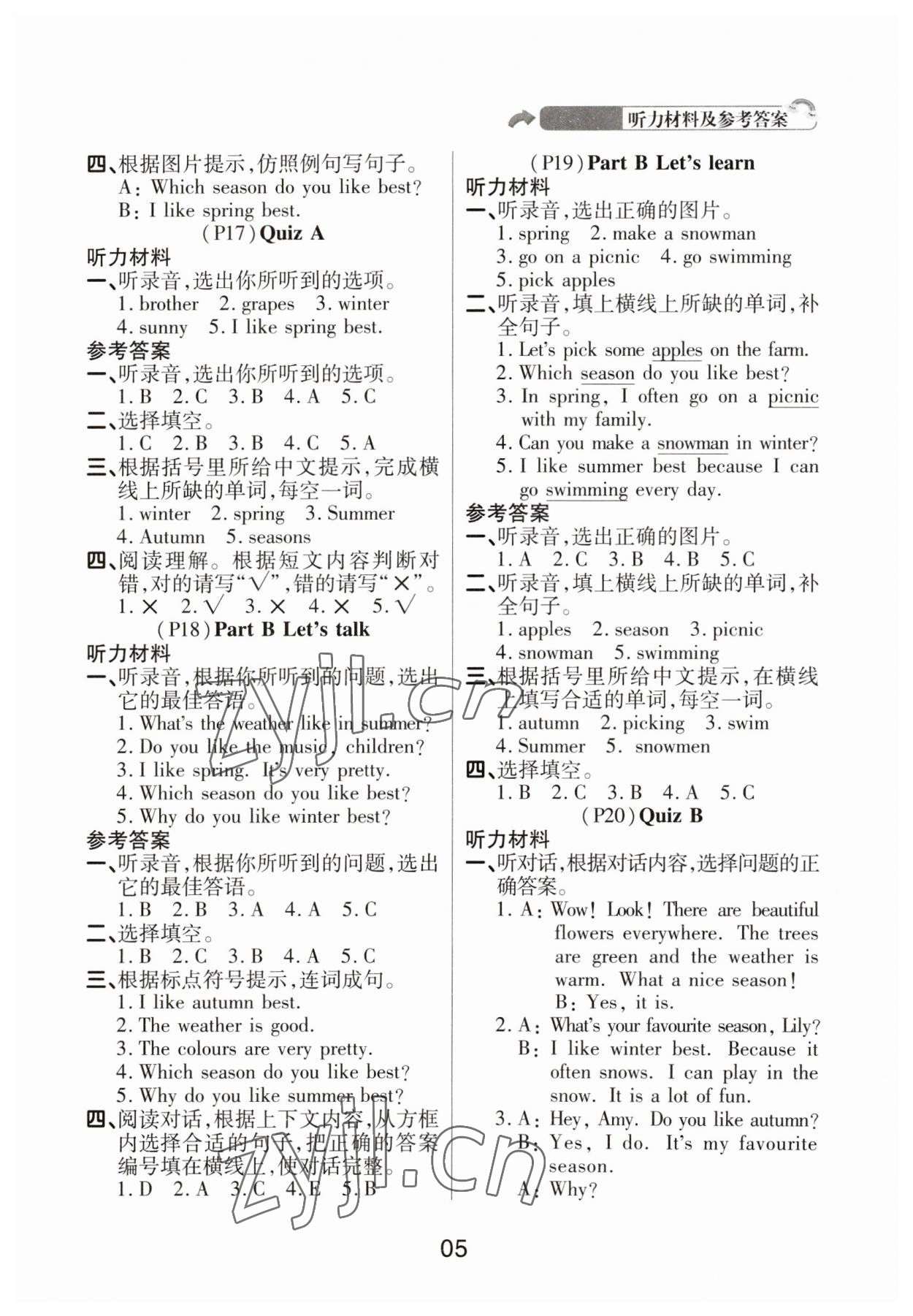 2023年名師英語課課通五年級英語下冊人教版 參考答案第5頁