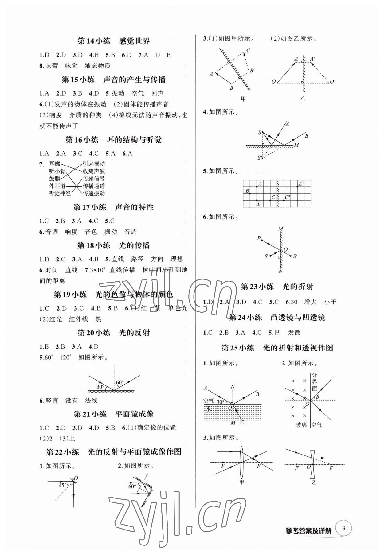 2023年輔教優(yōu)學(xué)點(diǎn)點(diǎn)小練七年級科學(xué)下冊浙教版 參考答案第2頁
