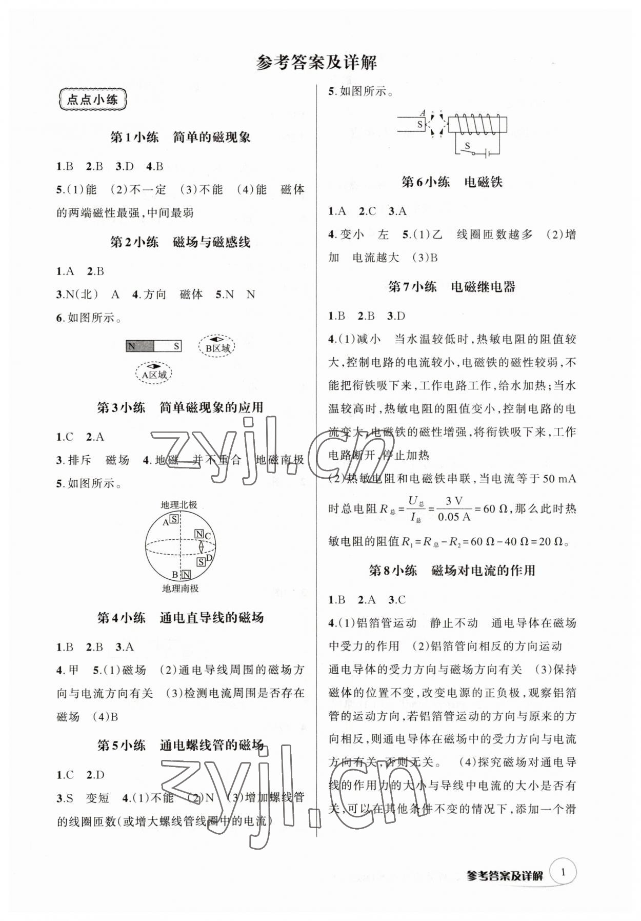 2023年輔教優(yōu)學(xué)點(diǎn)點(diǎn)小練八年級科學(xué)下冊浙教版 第1頁