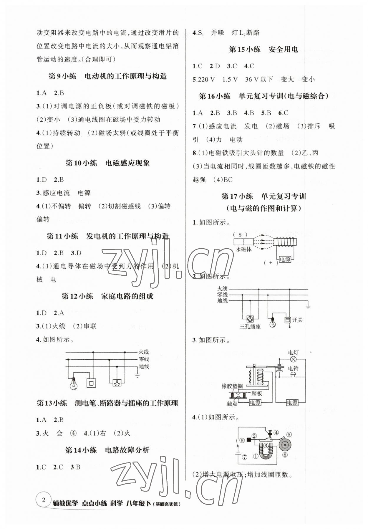 2023年輔教優學點點小練八年級科學下冊浙教版 第2頁