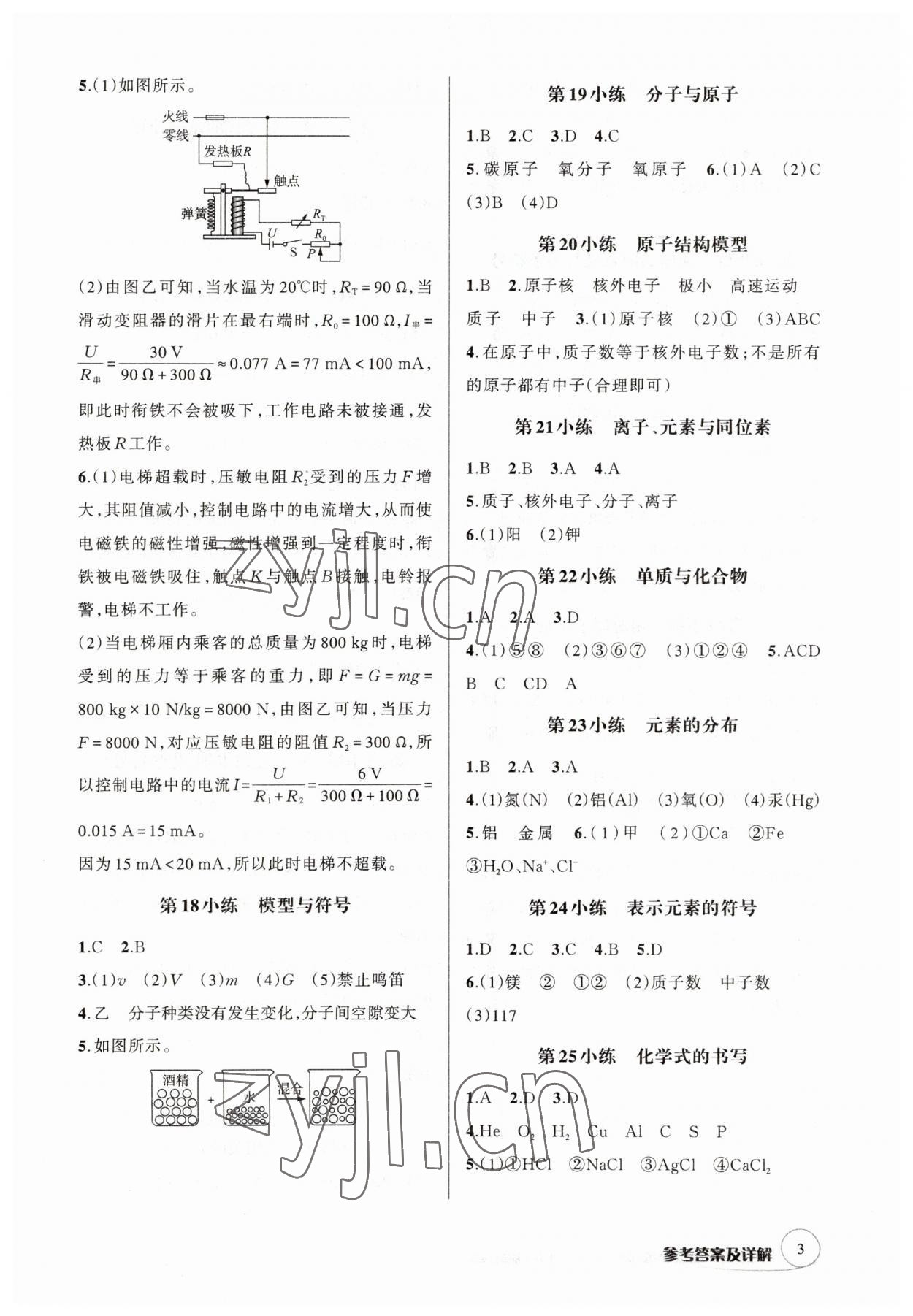 2023年輔教優(yōu)學(xué)點(diǎn)點(diǎn)小練八年級(jí)科學(xué)下冊(cè)浙教版 第3頁(yè)