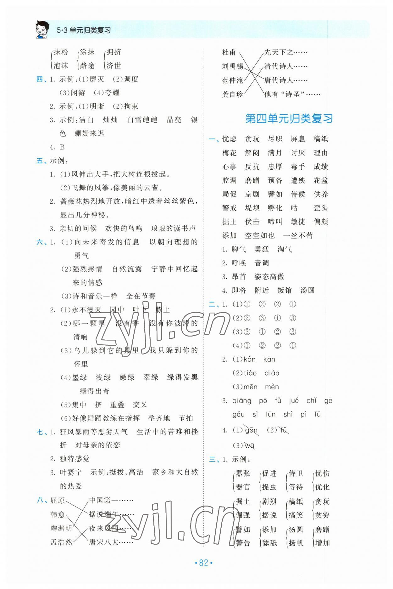 2023年53单元归类复习四年级语文下册人教版 参考答案第3页