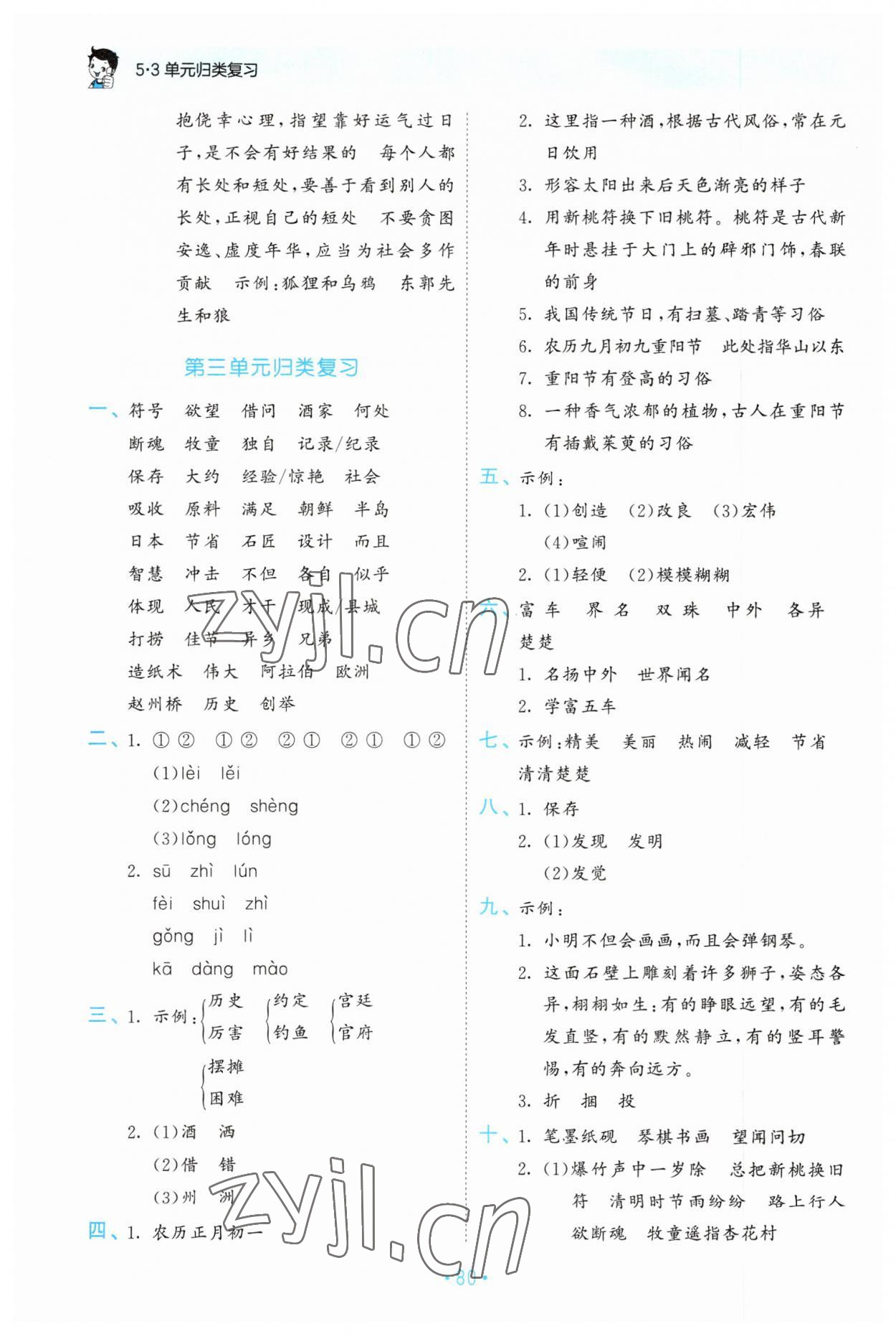 2023年53單元歸類復習三年級語文下冊人教版 參考答案第3頁