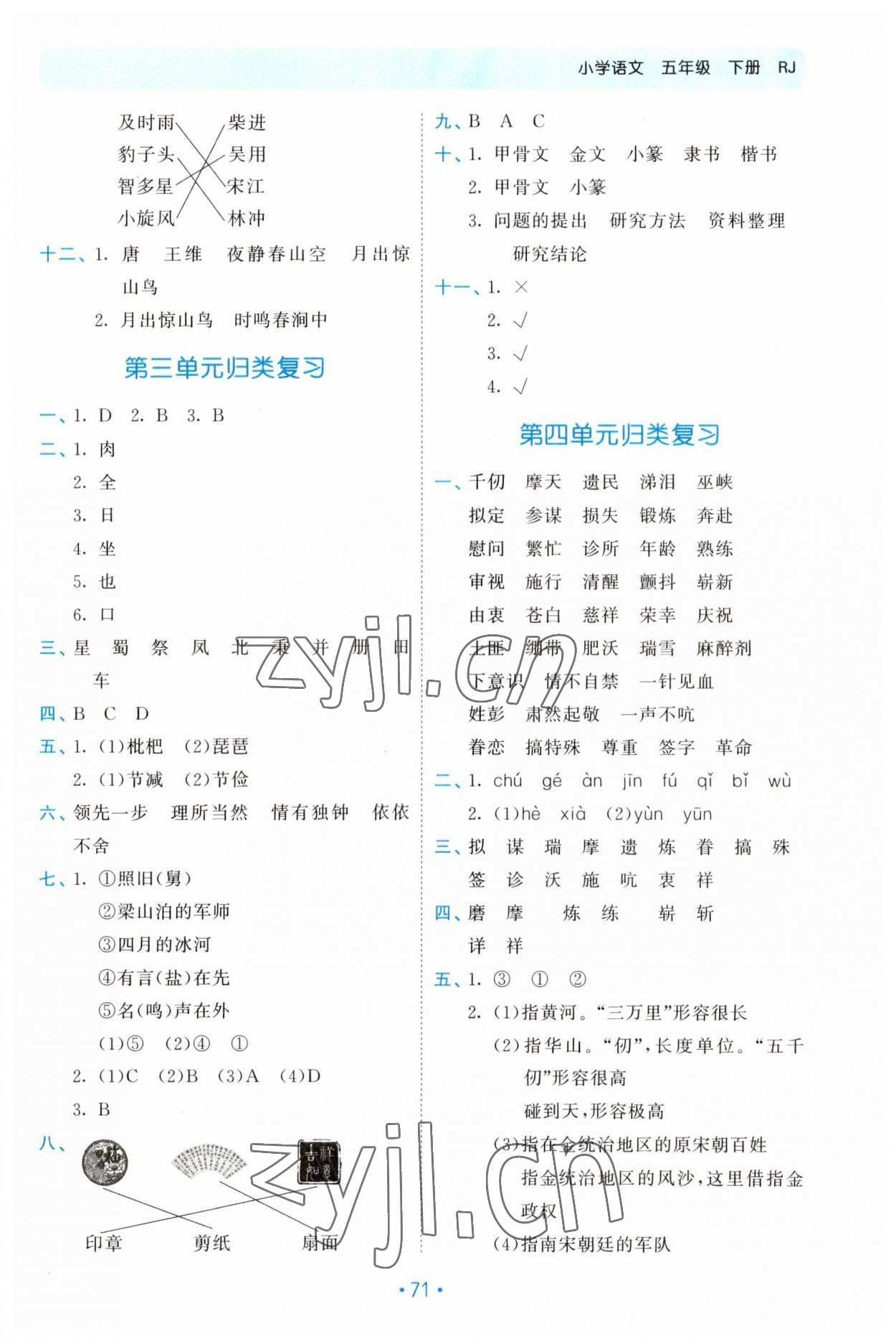 2023年53单元归类复习五年级语文下册人教版 第3页