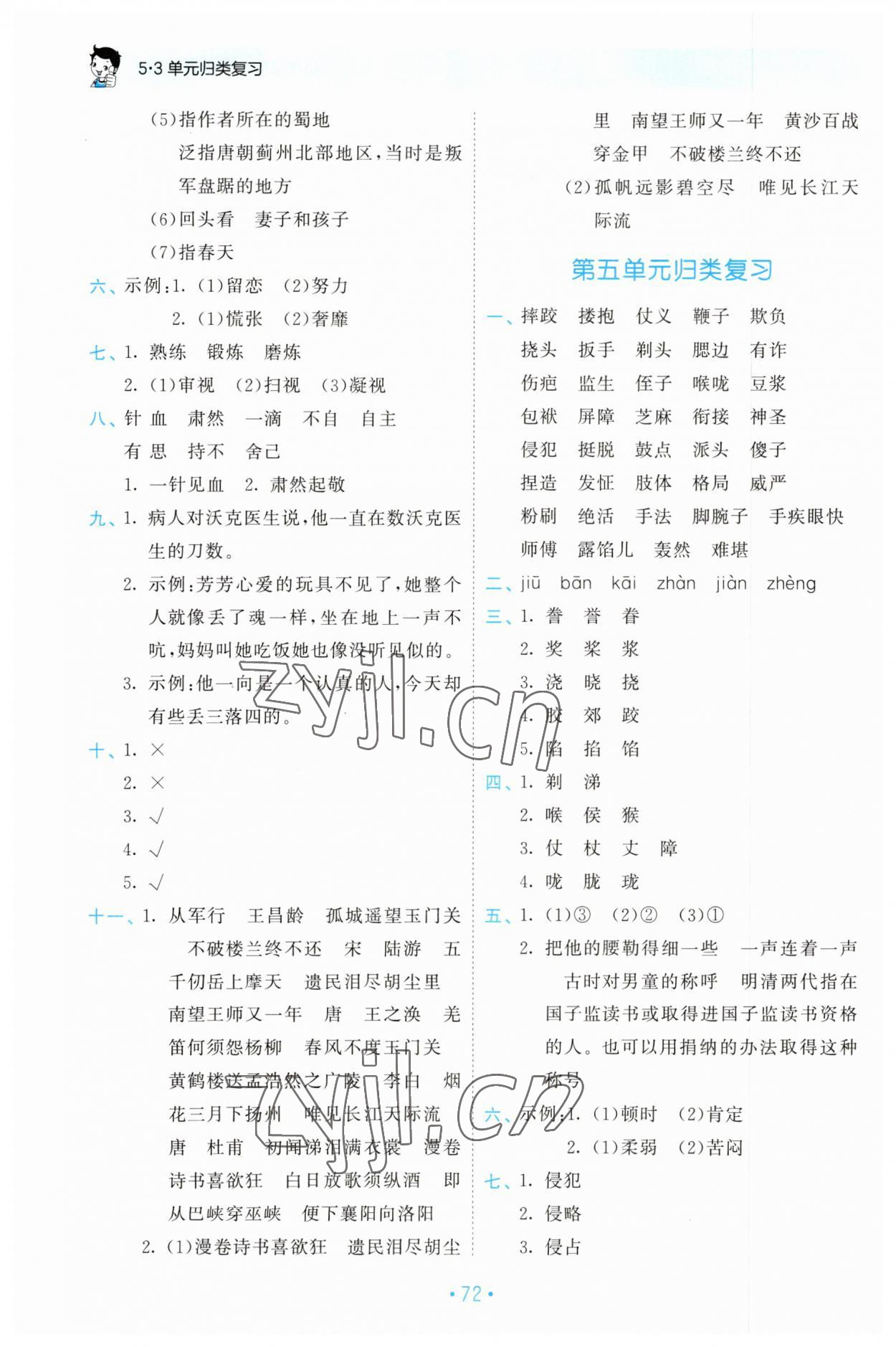 2023年53单元归类复习五年级语文下册人教版 第4页