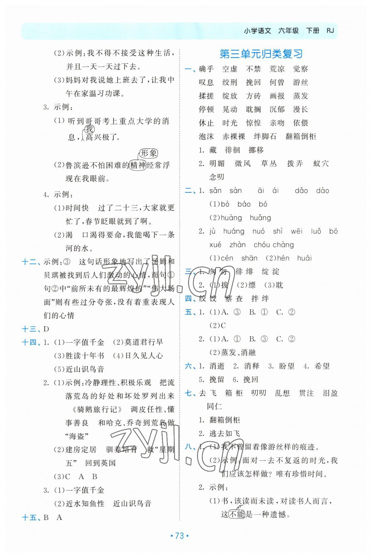 2023年53单元归类复习六年级语文下册人教版 第3页