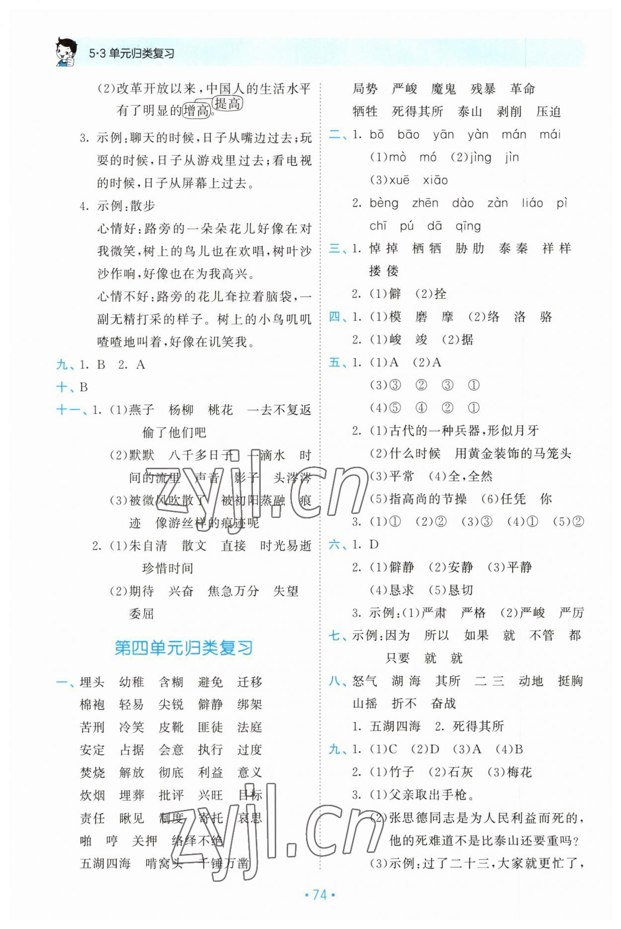 2023年53单元归类复习六年级语文下册人教版 第4页