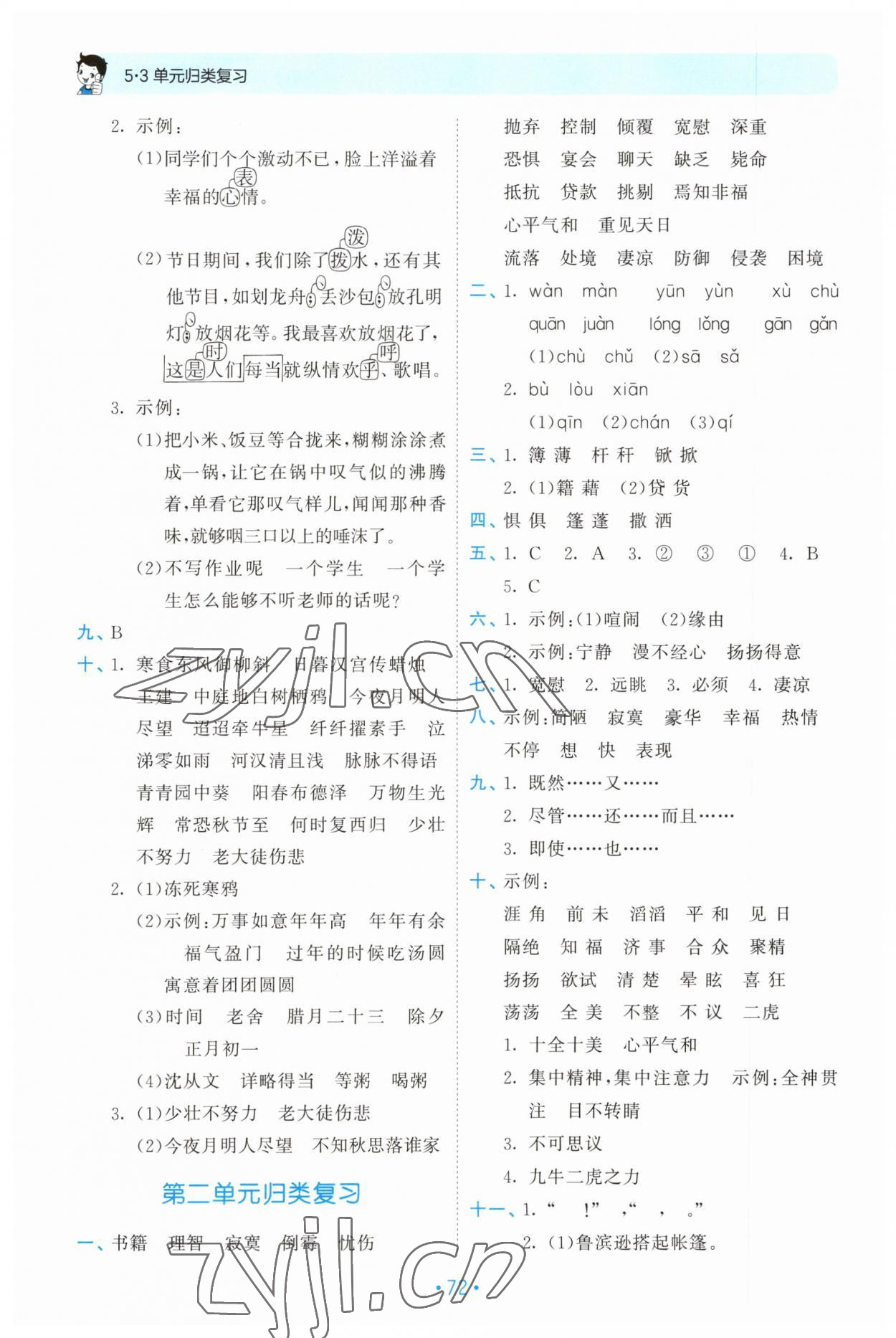 2023年53单元归类复习六年级语文下册人教版 第2页