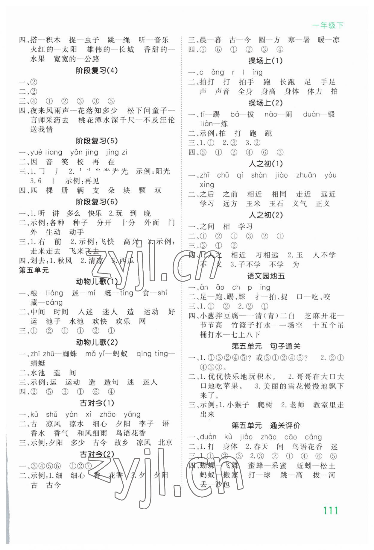 2023年默寫大通關一年級語文下冊人教版 參考答案第4頁