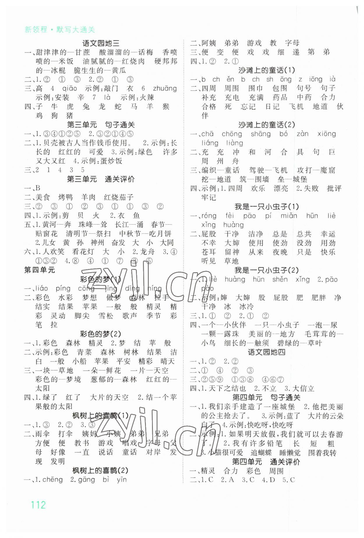 2023年默寫大通關(guān)二年級語文下冊人教版 參考答案第3頁