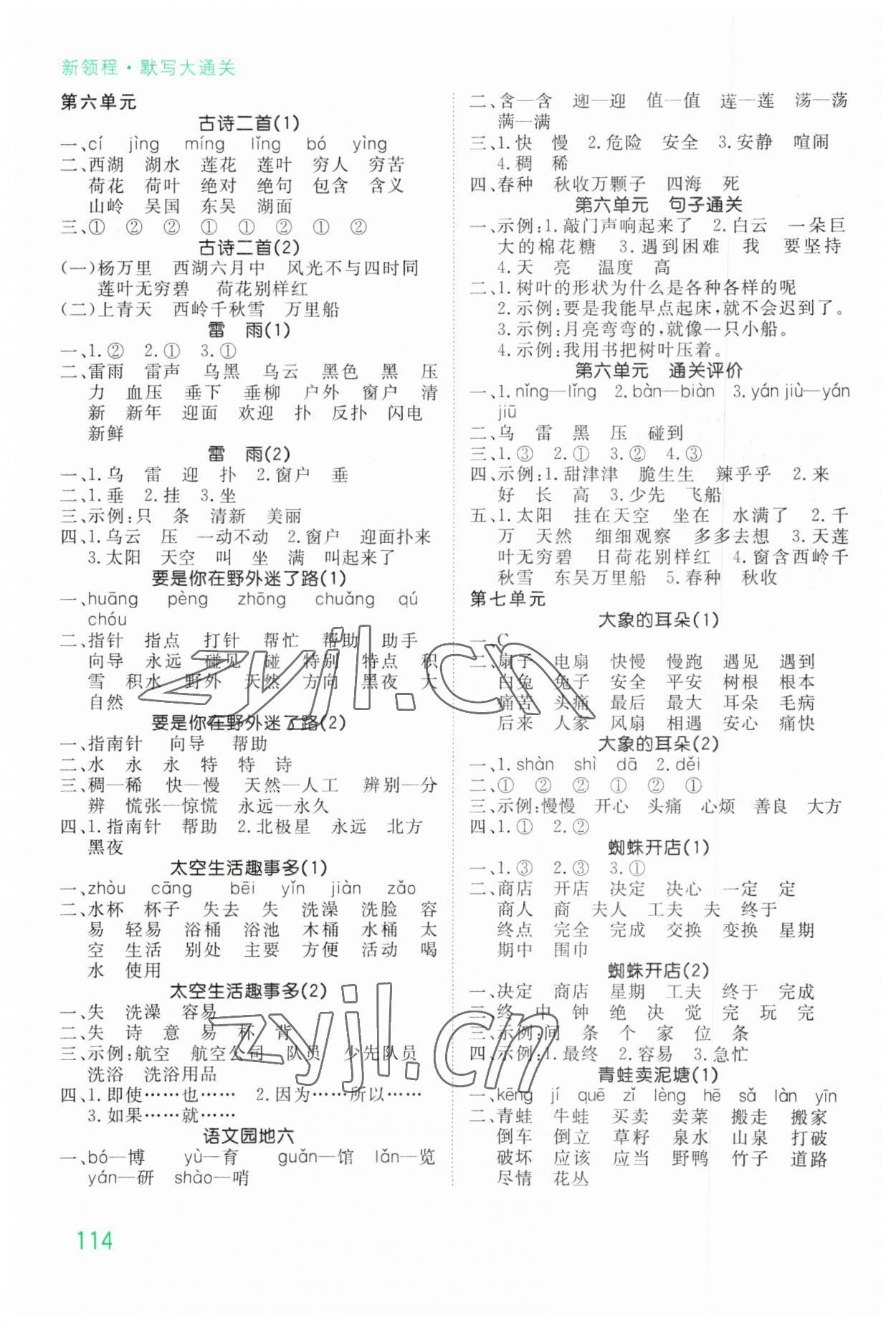 2023年默寫大通關二年級語文下冊人教版 參考答案第5頁