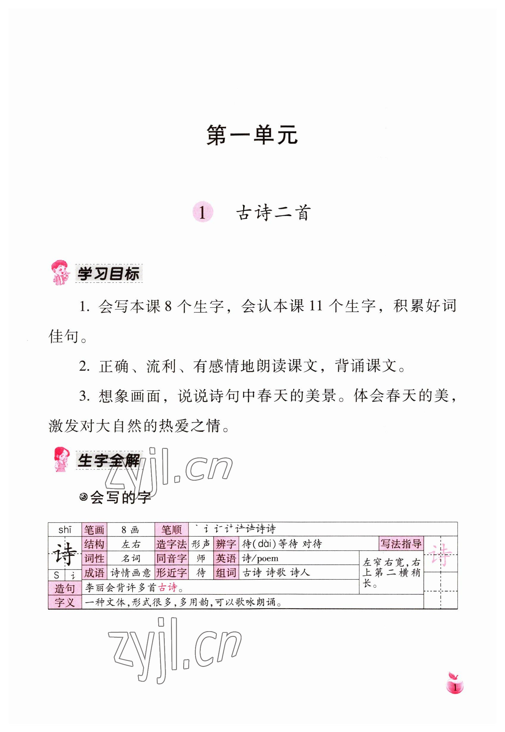 2023年小学生词语手册云南教育出版社二年级语文下册人教版 第1页