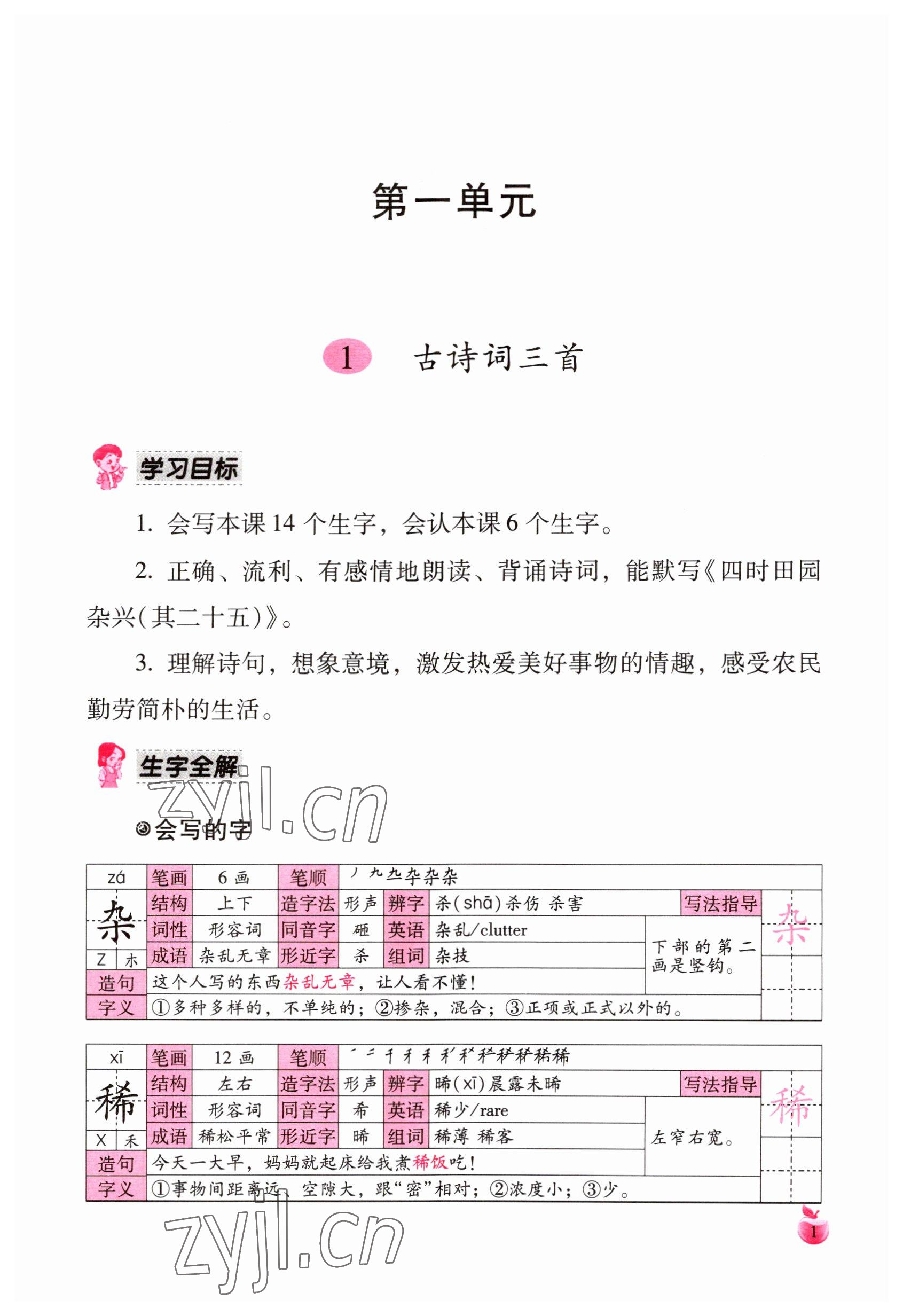 2023年小學(xué)生詞語(yǔ)手冊(cè)云南教育出版社四年級(jí)語(yǔ)文下冊(cè)人教版 第1頁(yè)