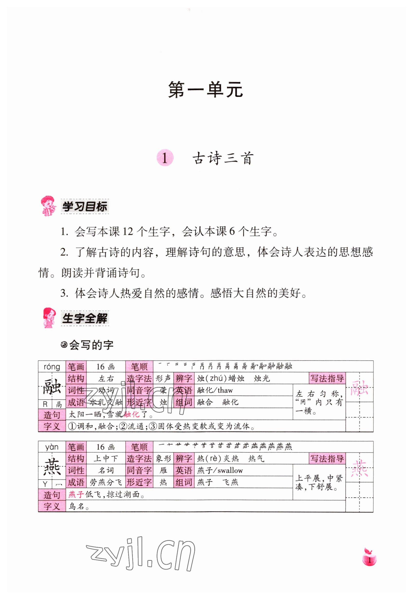 2023年小學(xué)生詞語手冊云南教育出版社三年級語文下冊人教版 第1頁