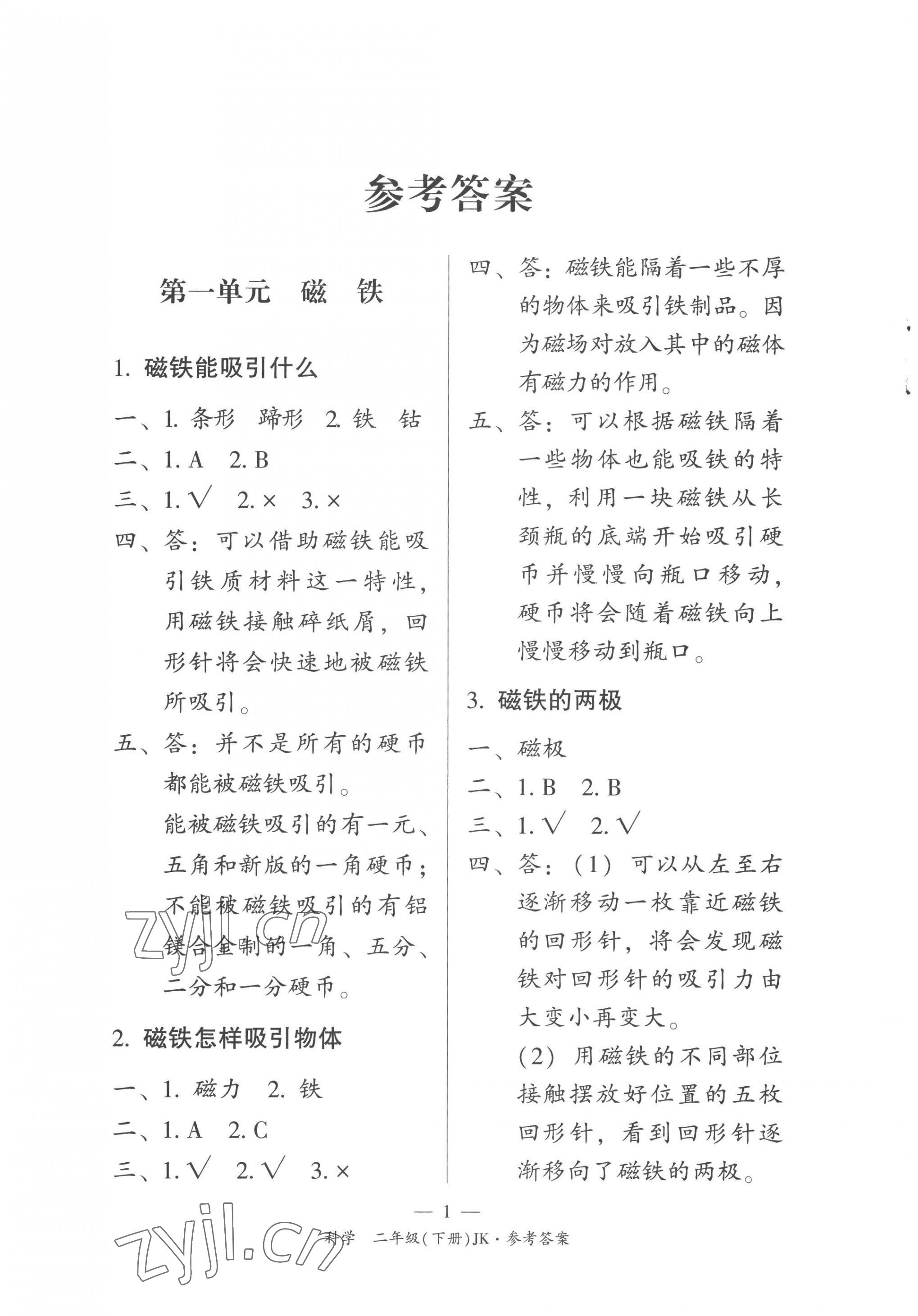 2023年課前課后同步練二年級科學下冊教科版 第1頁