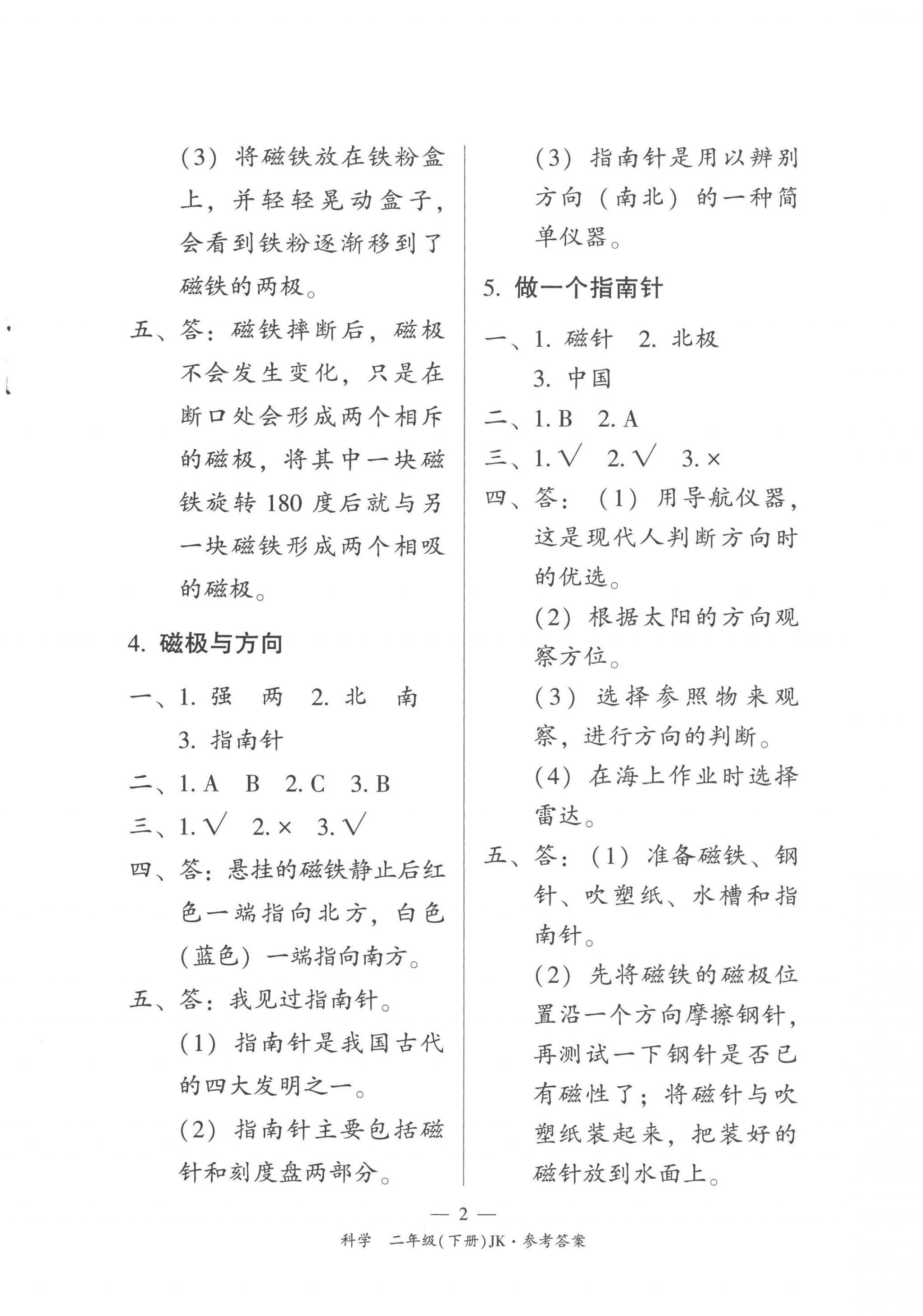 2023年課前課后同步練二年級科學下冊教科版 第2頁