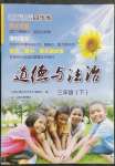 2023年課前課后同步練三年級道德與法治下冊人教版