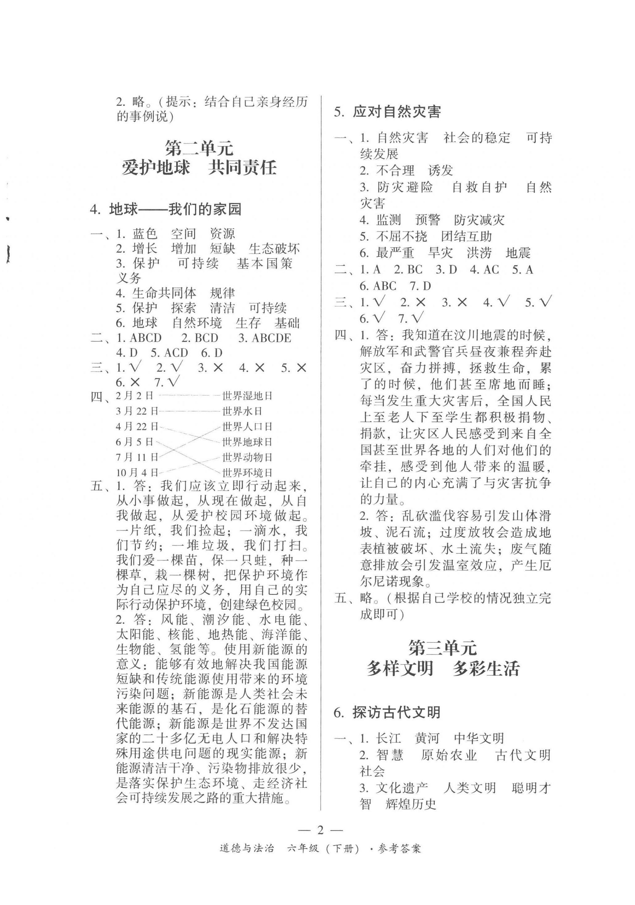 2023年课前课后同步练六年级道德与法治下册人教版 第2页