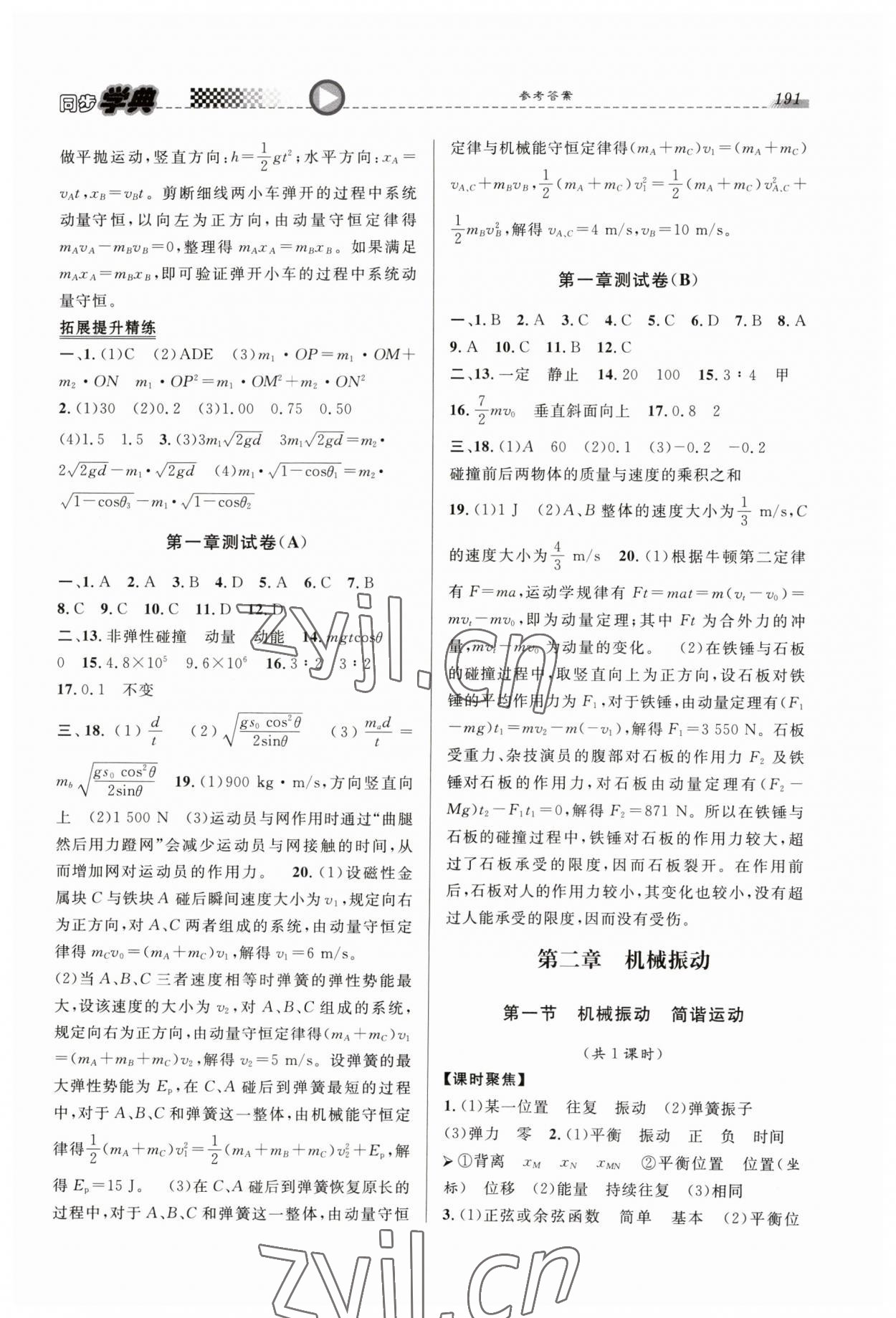 2023年惠宇文化同步學(xué)典高中物理選擇性必修第一冊(cè)滬教版 第3頁(yè)