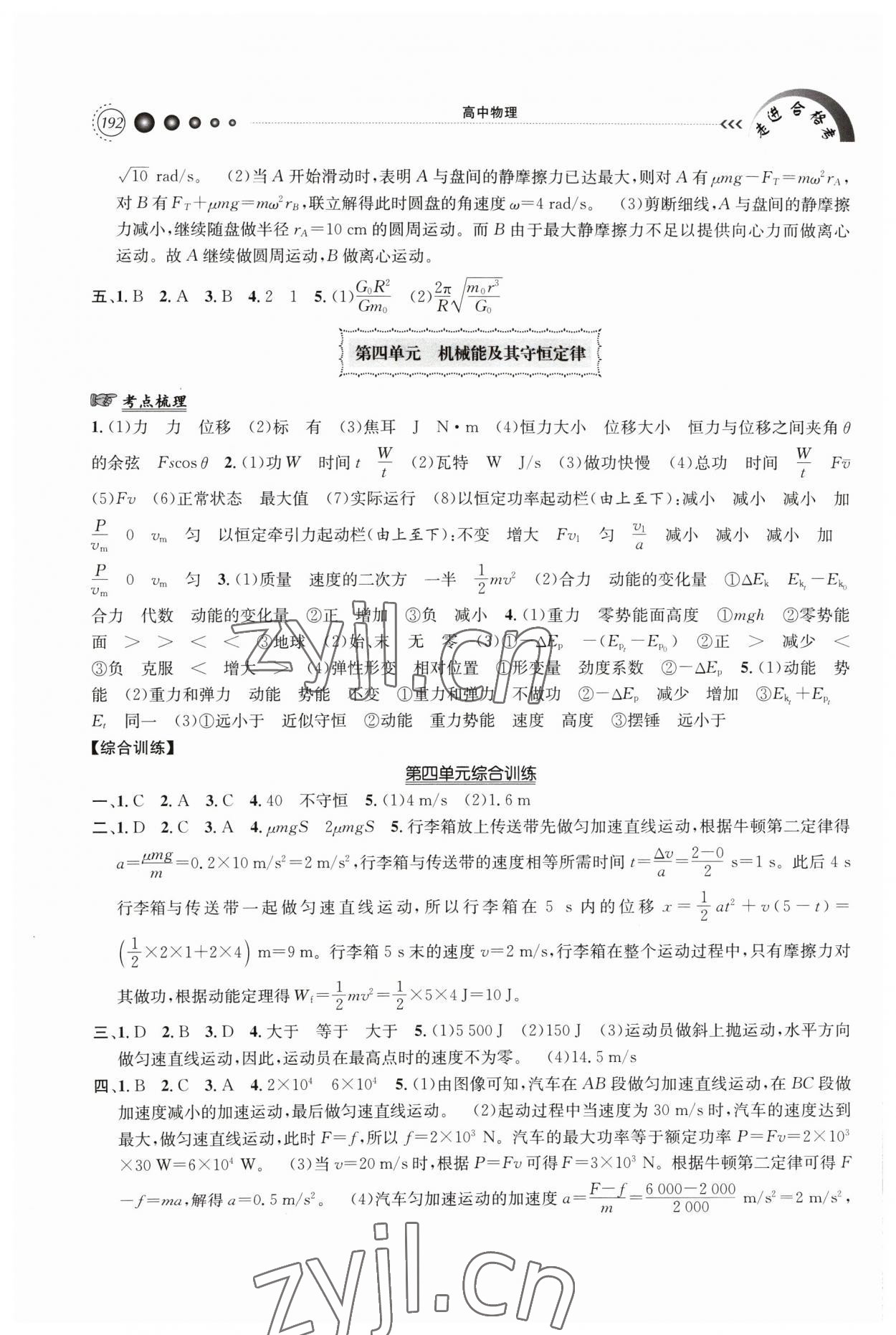 2023年走進(jìn)合格考高中物理 第4頁