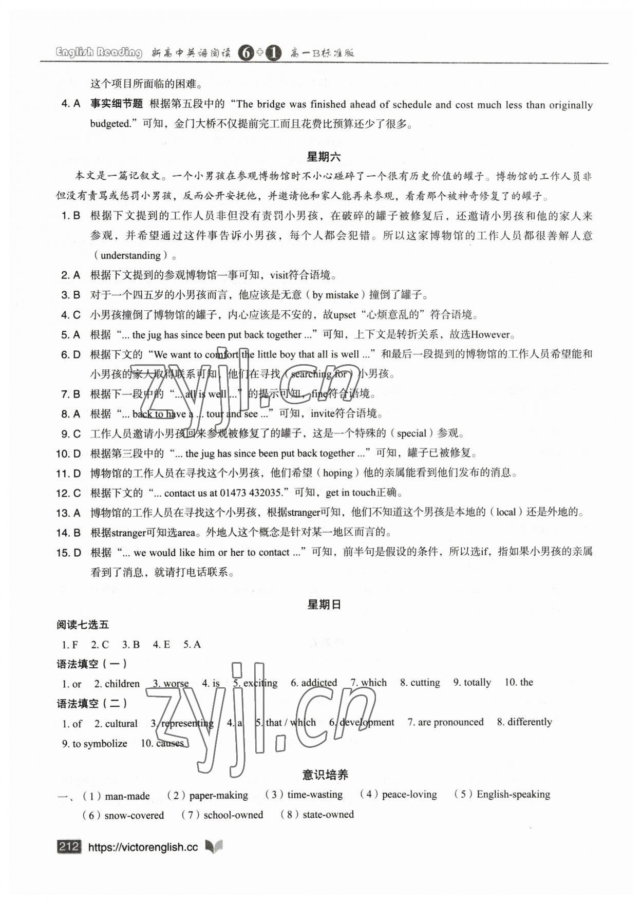 2023年新高中英語閱讀6加1B標(biāo)準(zhǔn)版 第10頁