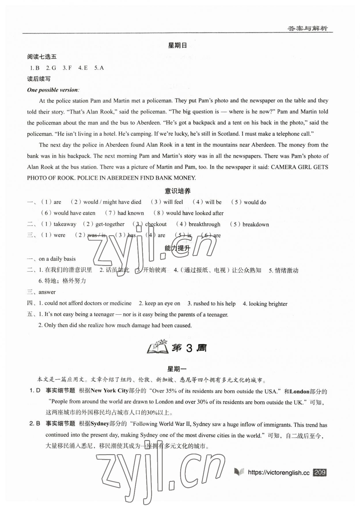 2023年新高中英語閱讀6加1B標(biāo)準(zhǔn)版 第7頁