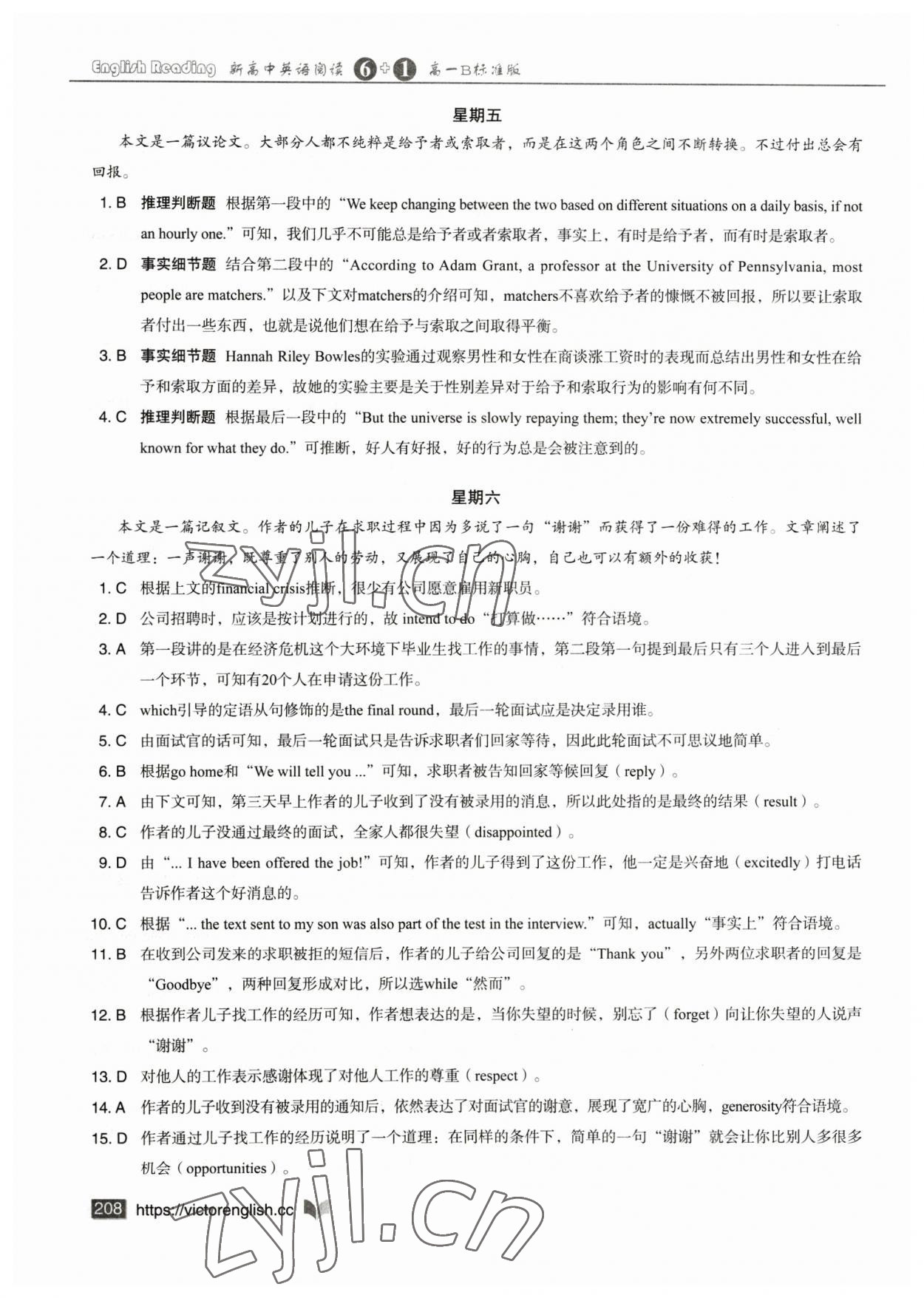 2023年新高中英語閱讀6加1B標(biāo)準(zhǔn)版 第6頁