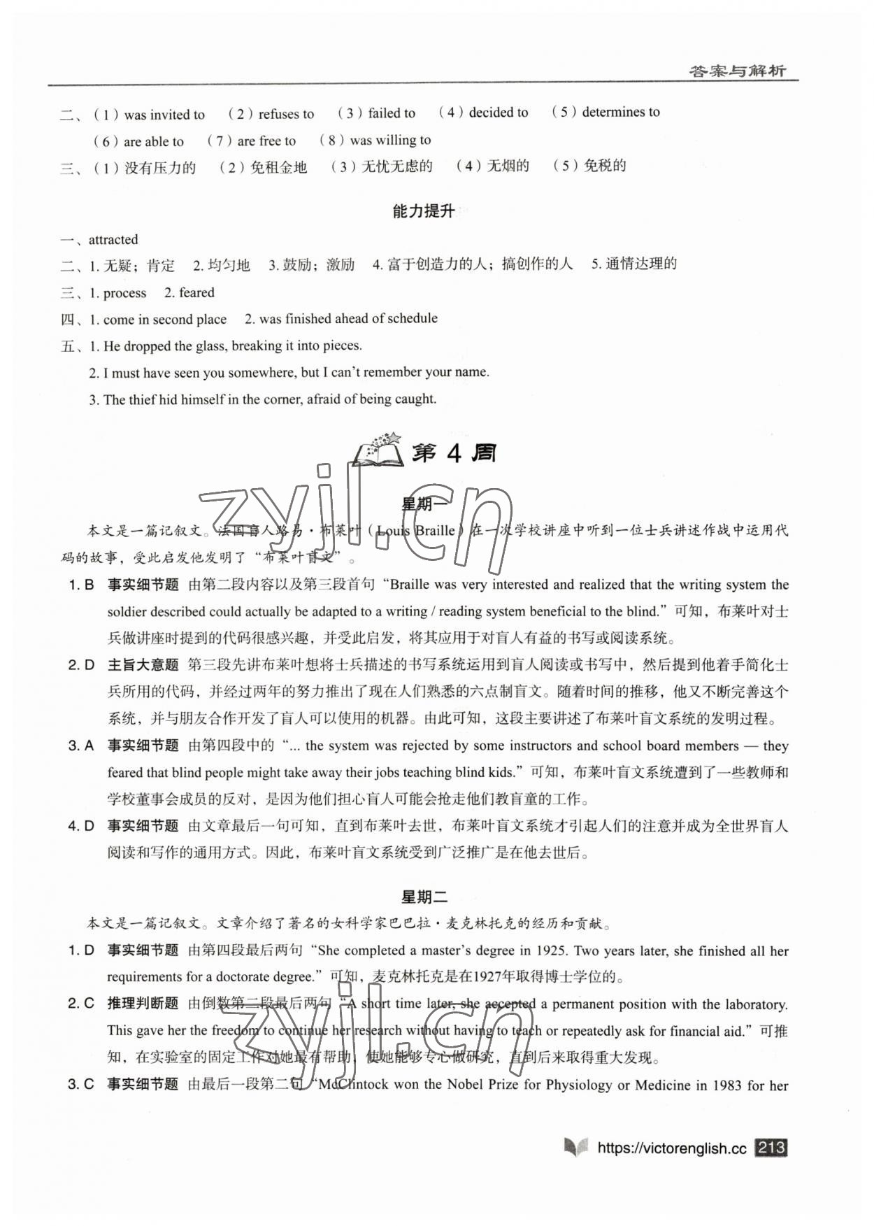 2023年新高中英語閱讀6加1B標(biāo)準(zhǔn)版 第11頁