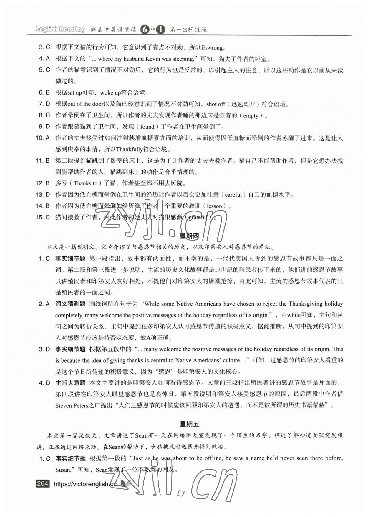 2023年新高中英語閱讀6加1B標(biāo)準(zhǔn)版 第2頁