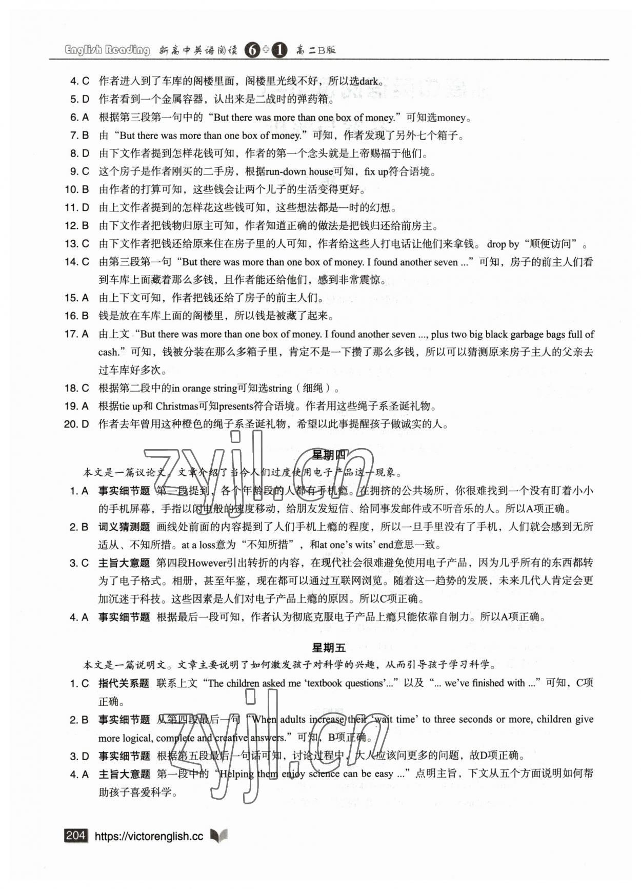 2023年新高中英语阅读6加1高二全一册人教版 参考答案第2页