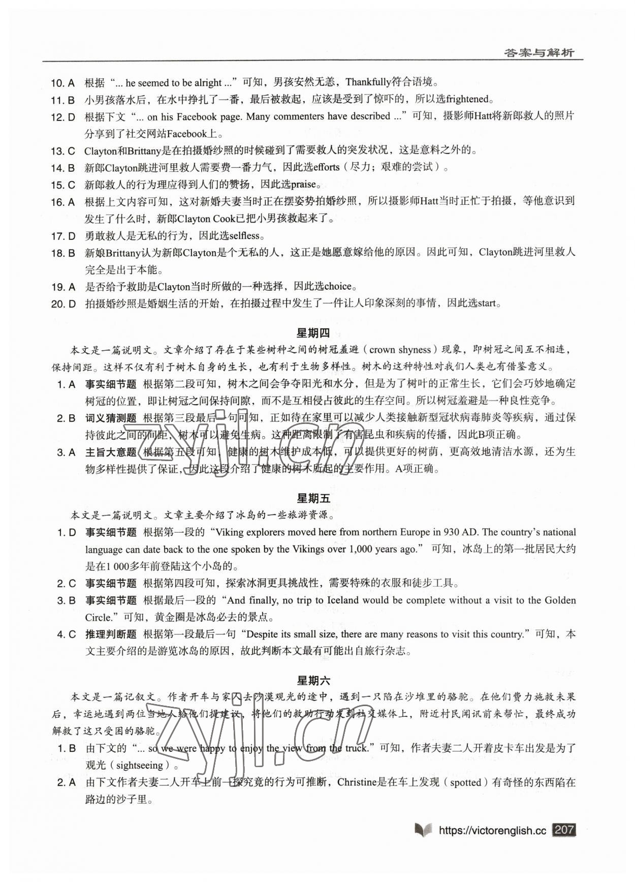 2023年新高中英語(yǔ)閱讀6加1高二全一冊(cè)人教版 參考答案第5頁(yè)