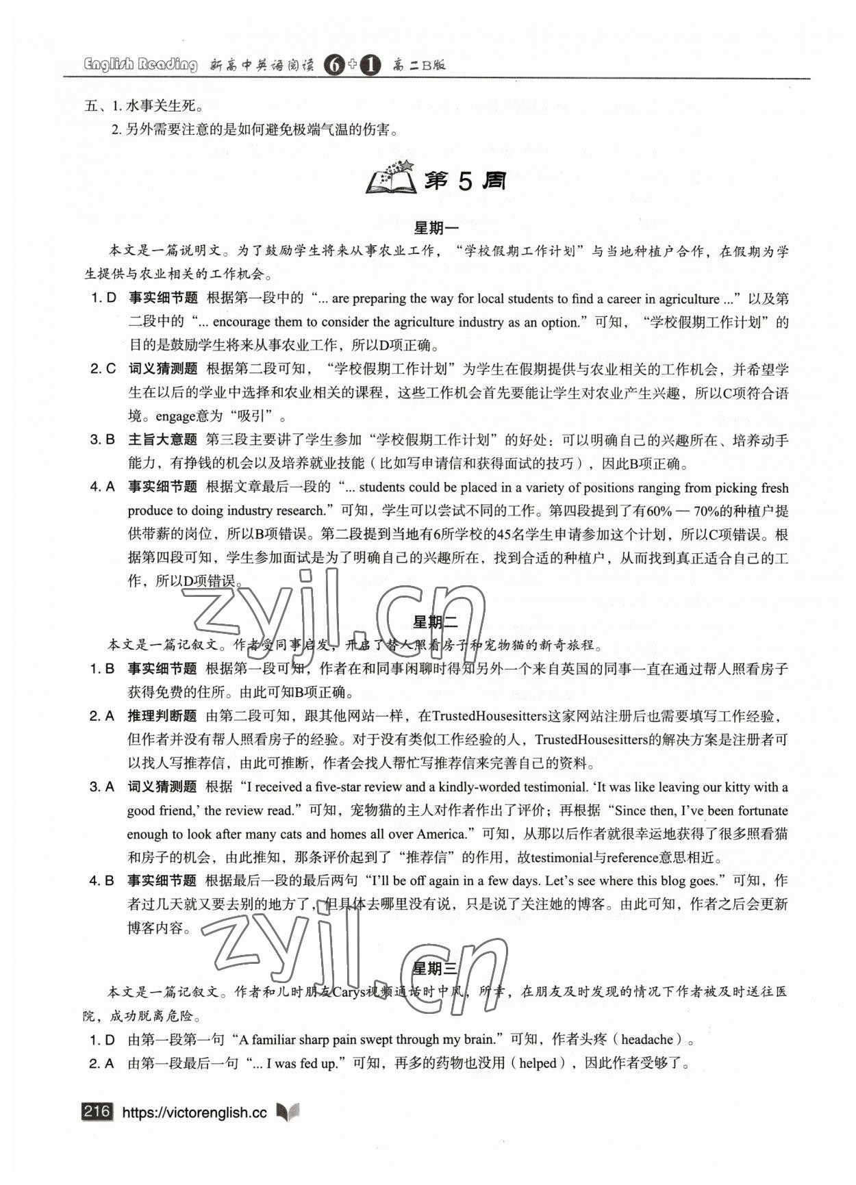 2023年新高中英语阅读6加1高二全一册人教版 参考答案第14页