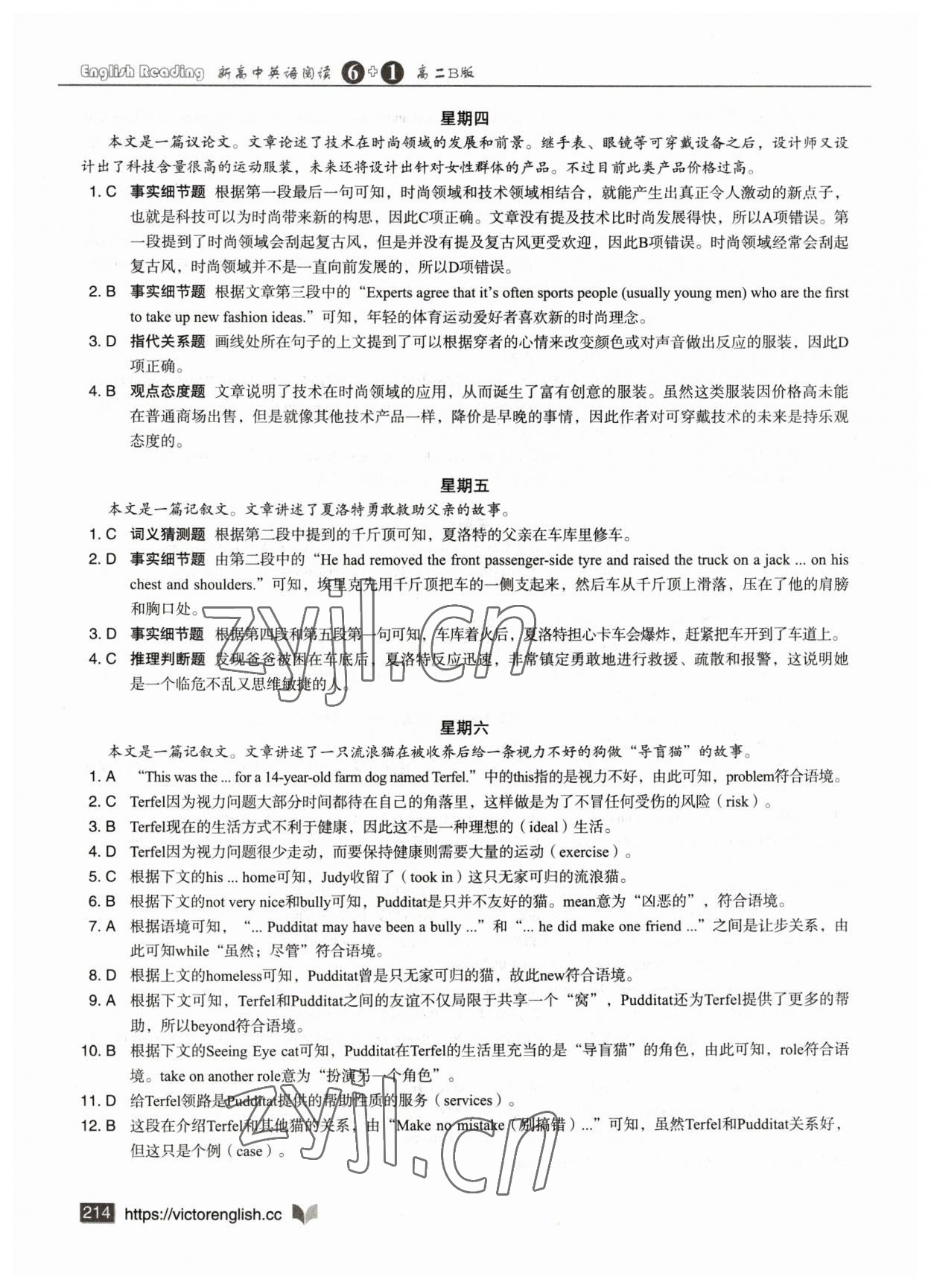 2023年新高中英语阅读6加1高二全一册人教版 参考答案第12页