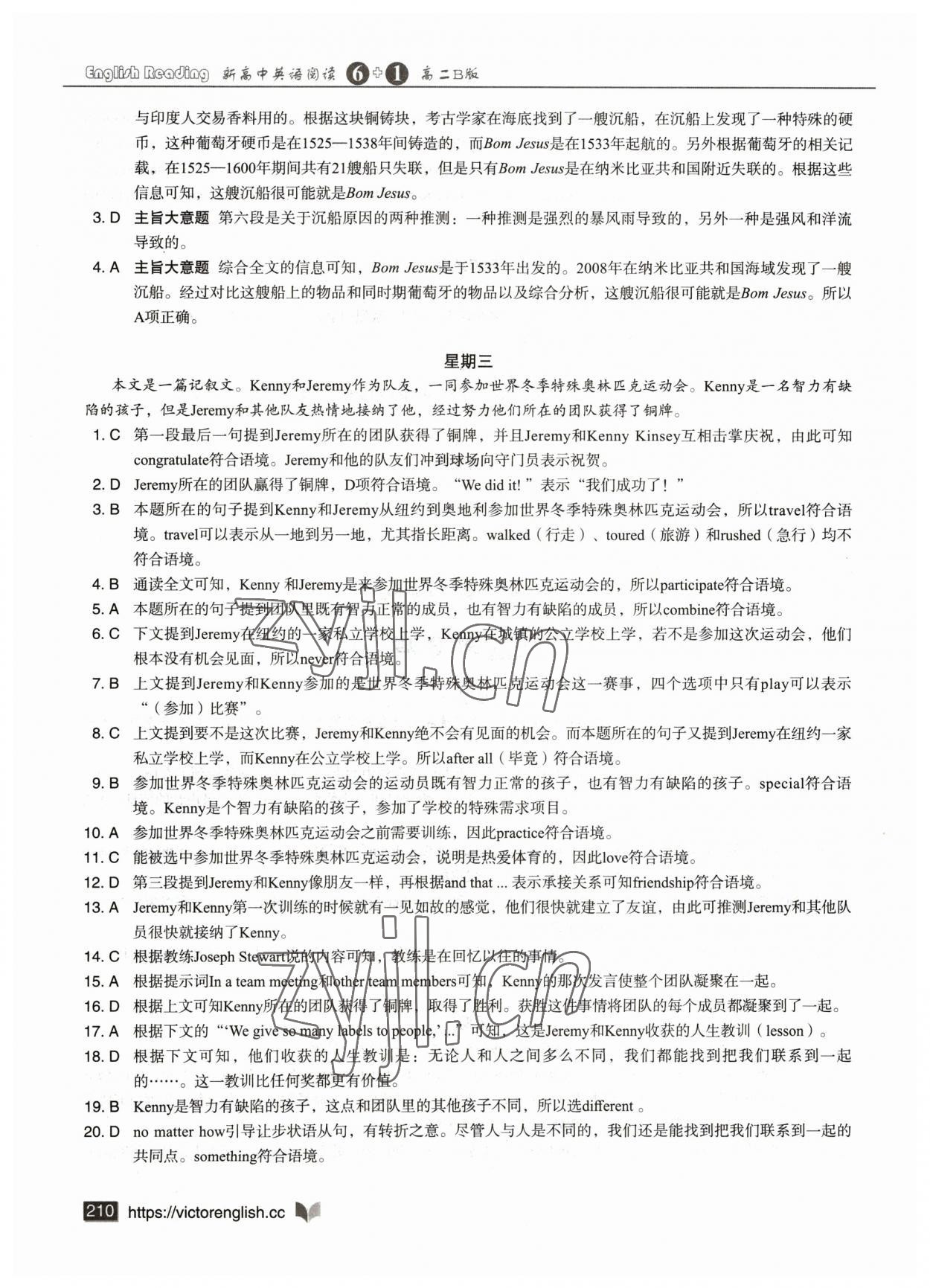 2023年新高中英语阅读6加1高二全一册人教版 参考答案第8页