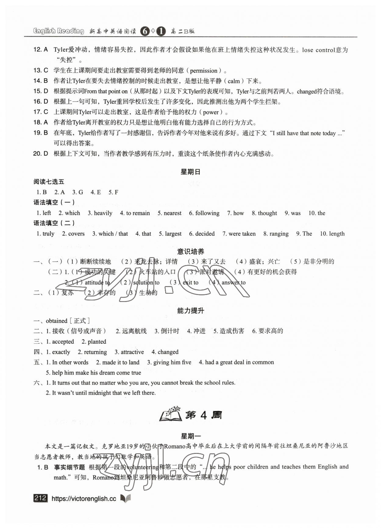 2023年新高中英语阅读6加1高二全一册人教版 参考答案第10页