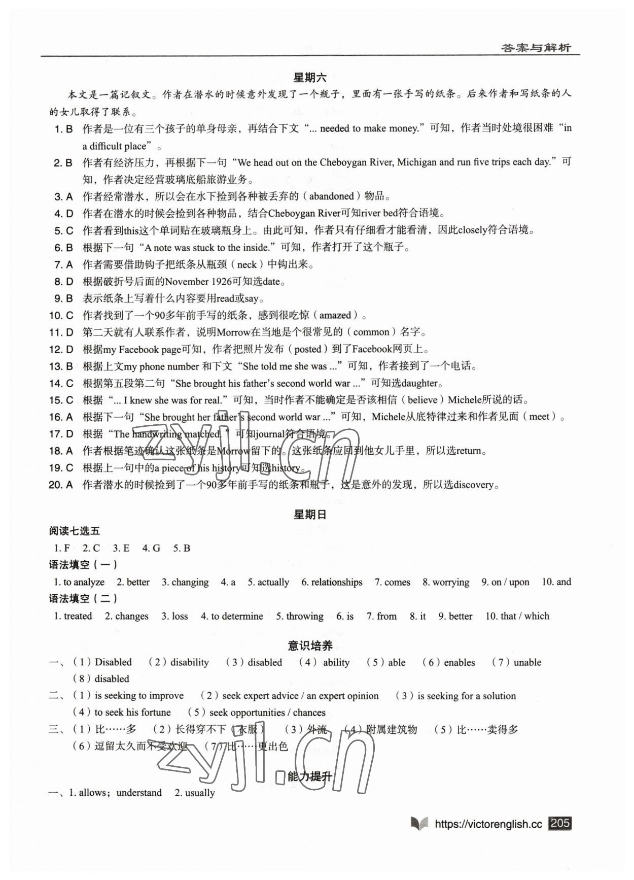 2023年新高中英语阅读6加1高二全一册人教版 参考答案第3页