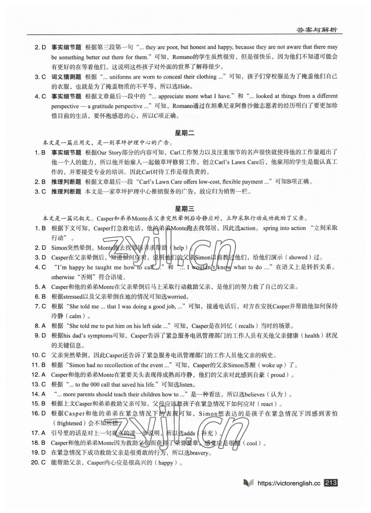 2023年新高中英语阅读6加1高二全一册人教版 参考答案第11页