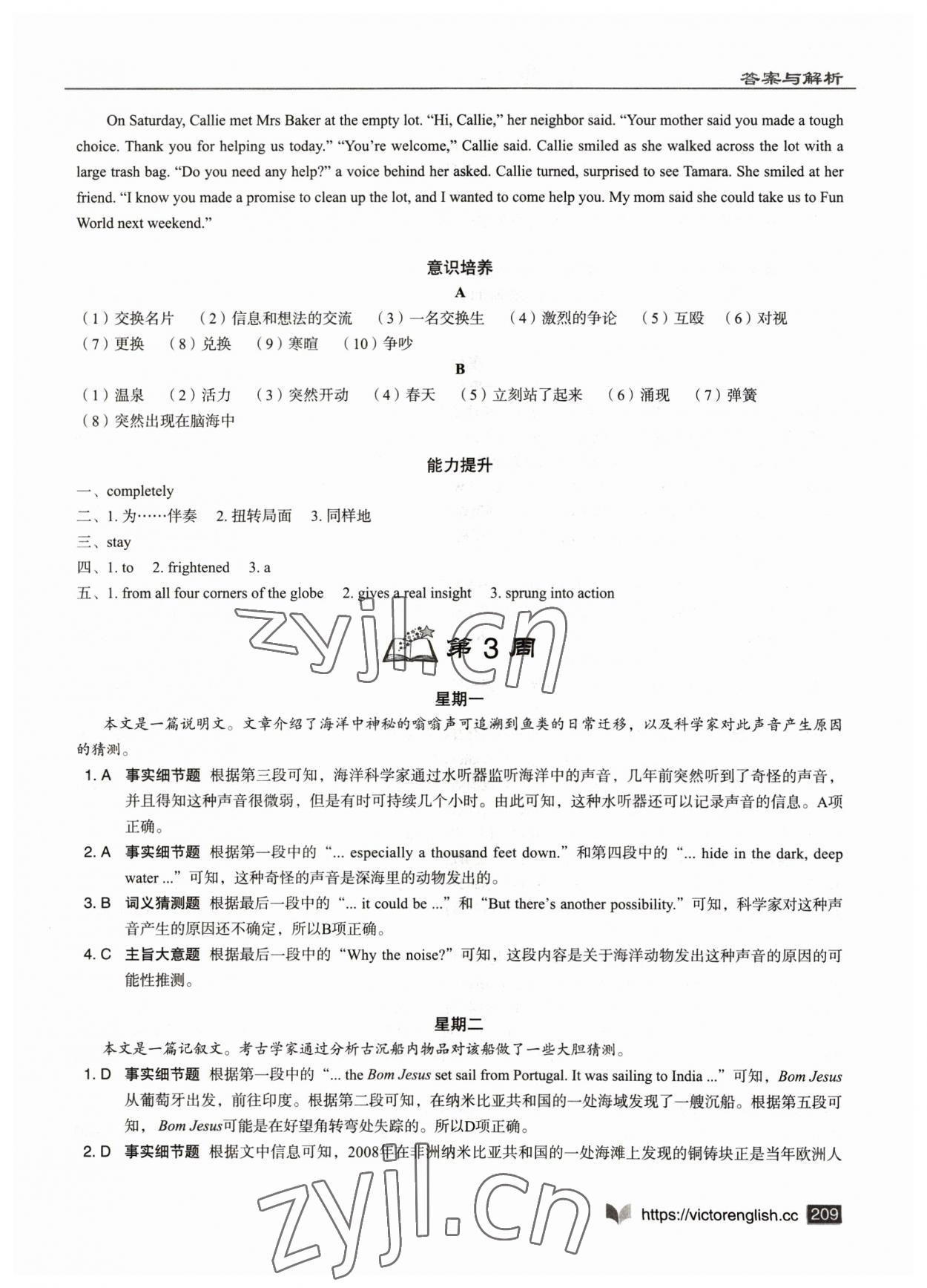 2023年新高中英语阅读6加1高二全一册人教版 参考答案第7页