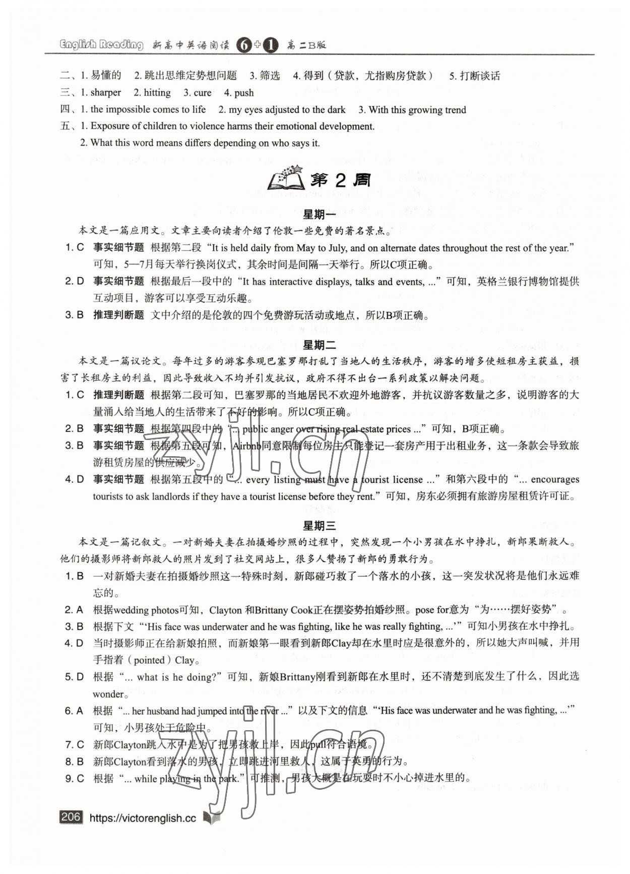 2023年新高中英语阅读6加1高二全一册人教版 参考答案第4页