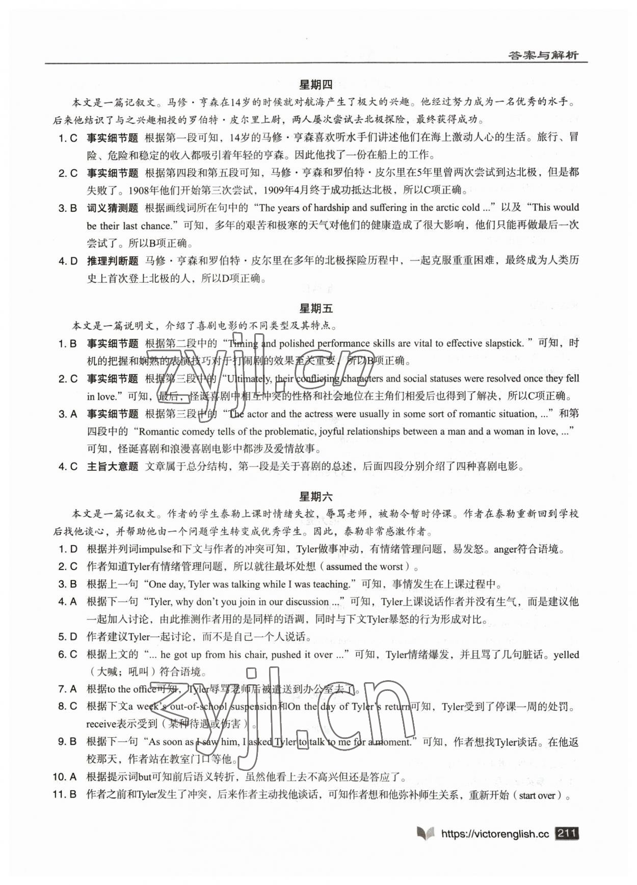 2023年新高中英語閱讀6加1高二全一冊人教版 參考答案第9頁