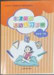 2023年牛津英語活動(dòng)練習(xí)手冊四年級下冊滬教版