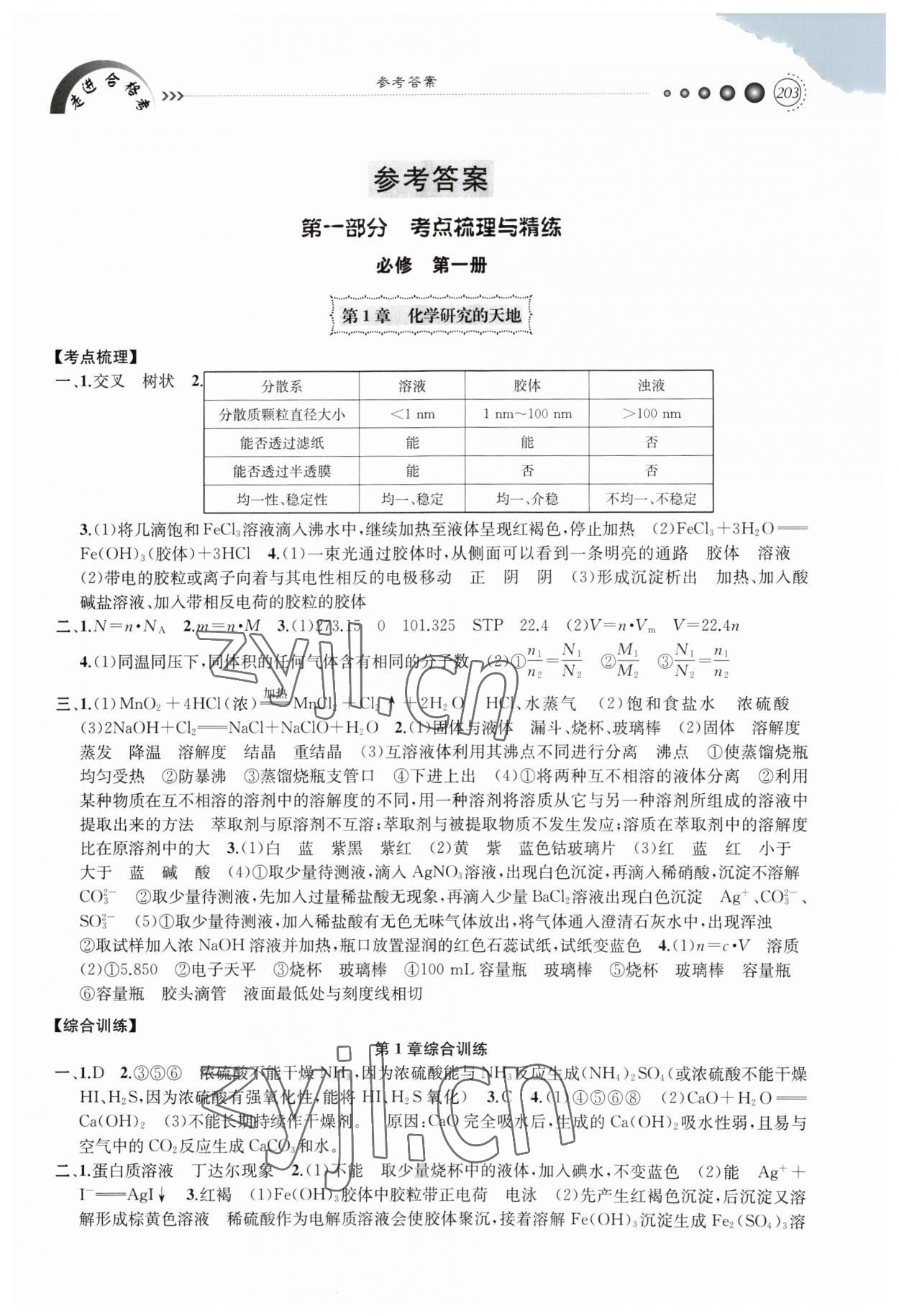 2023年走進(jìn)合格考高中化學(xué) 第1頁(yè)