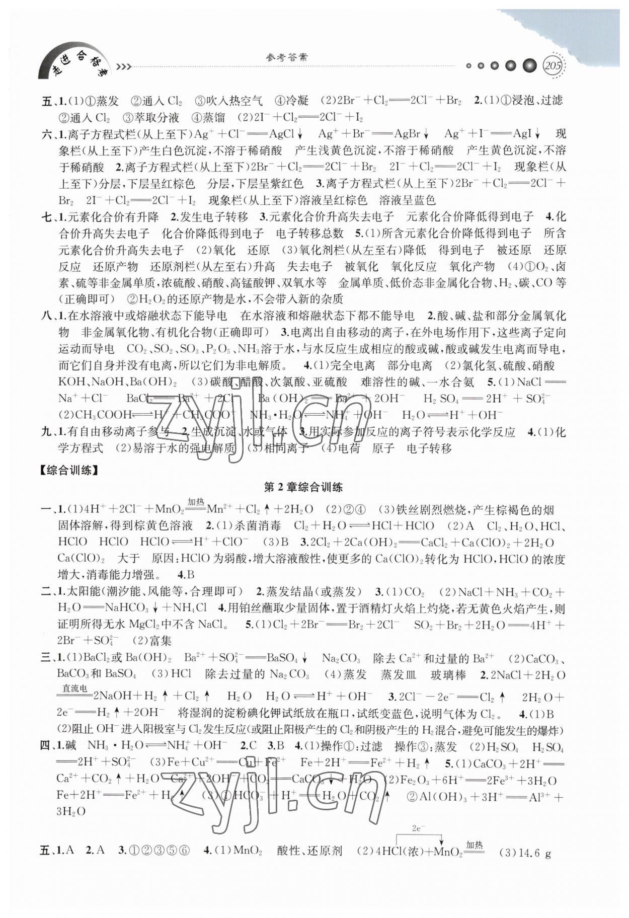 2023年走進合格考高中化學(xué) 第3頁