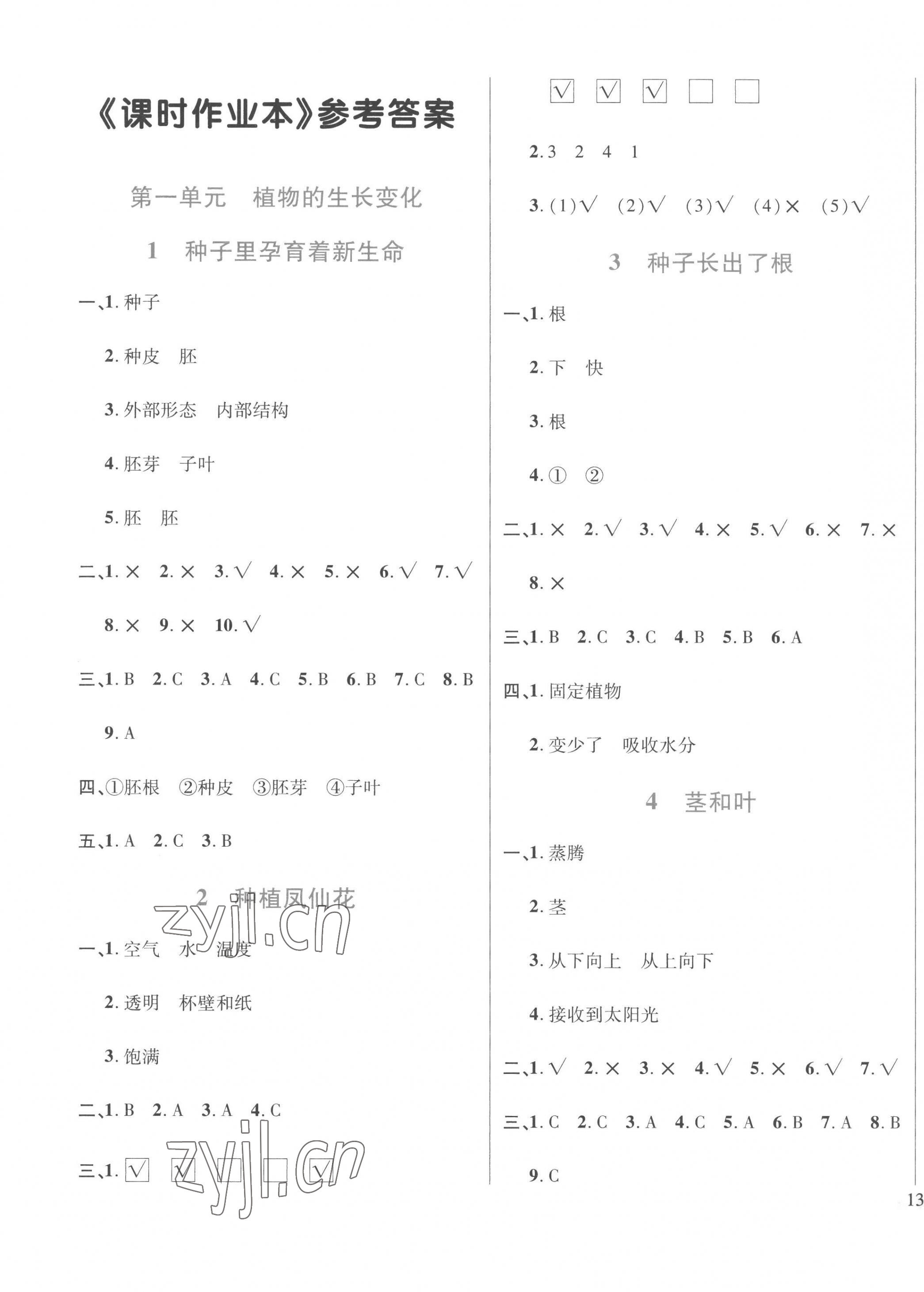 2023年名師小狀元課時(shí)作業(yè)本四年級(jí)科學(xué)下冊(cè)教科版云南專版 第1頁(yè)