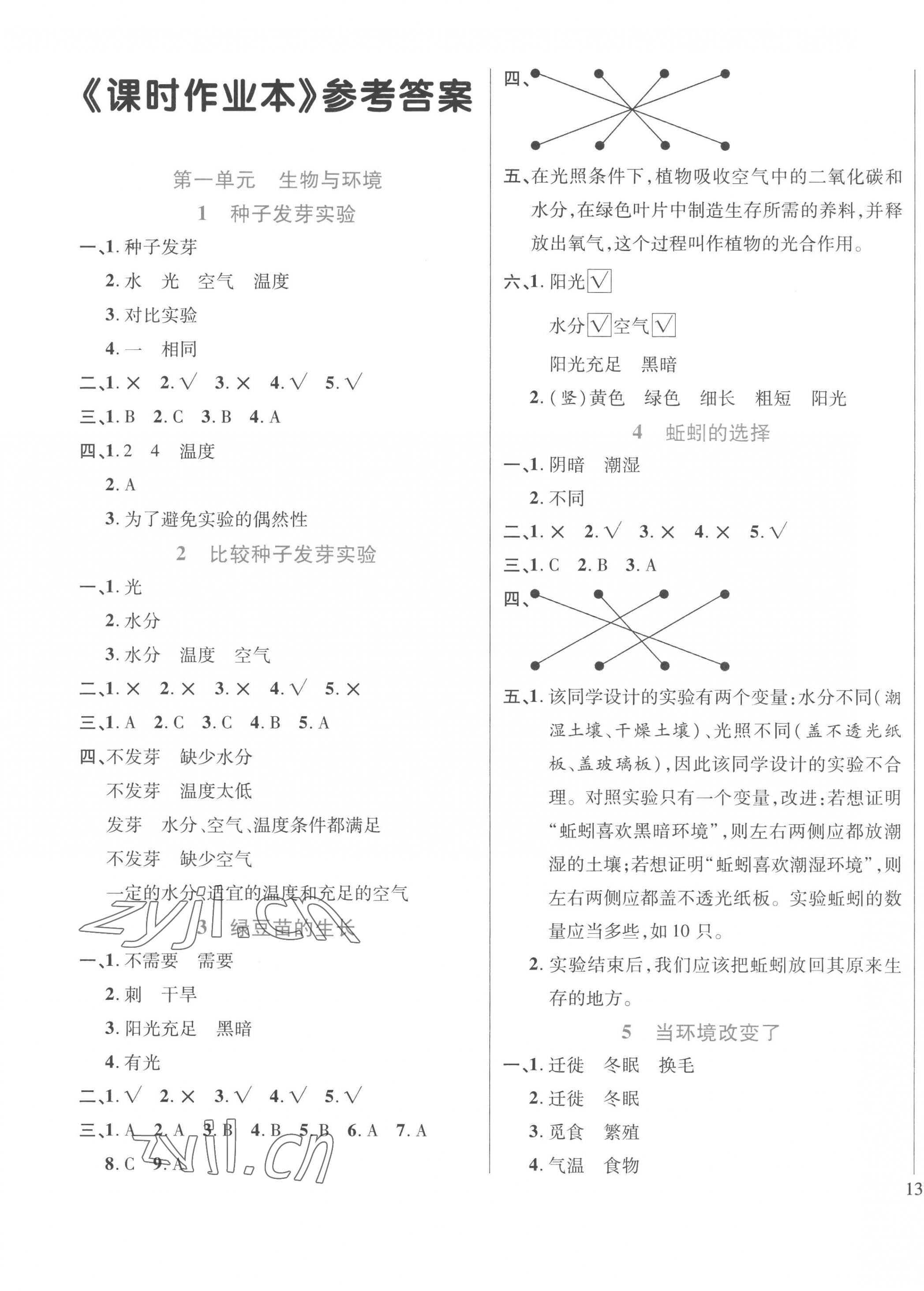 2023年名師小狀元課時作業(yè)本五年級科學(xué)下冊教科版云南專版 第1頁