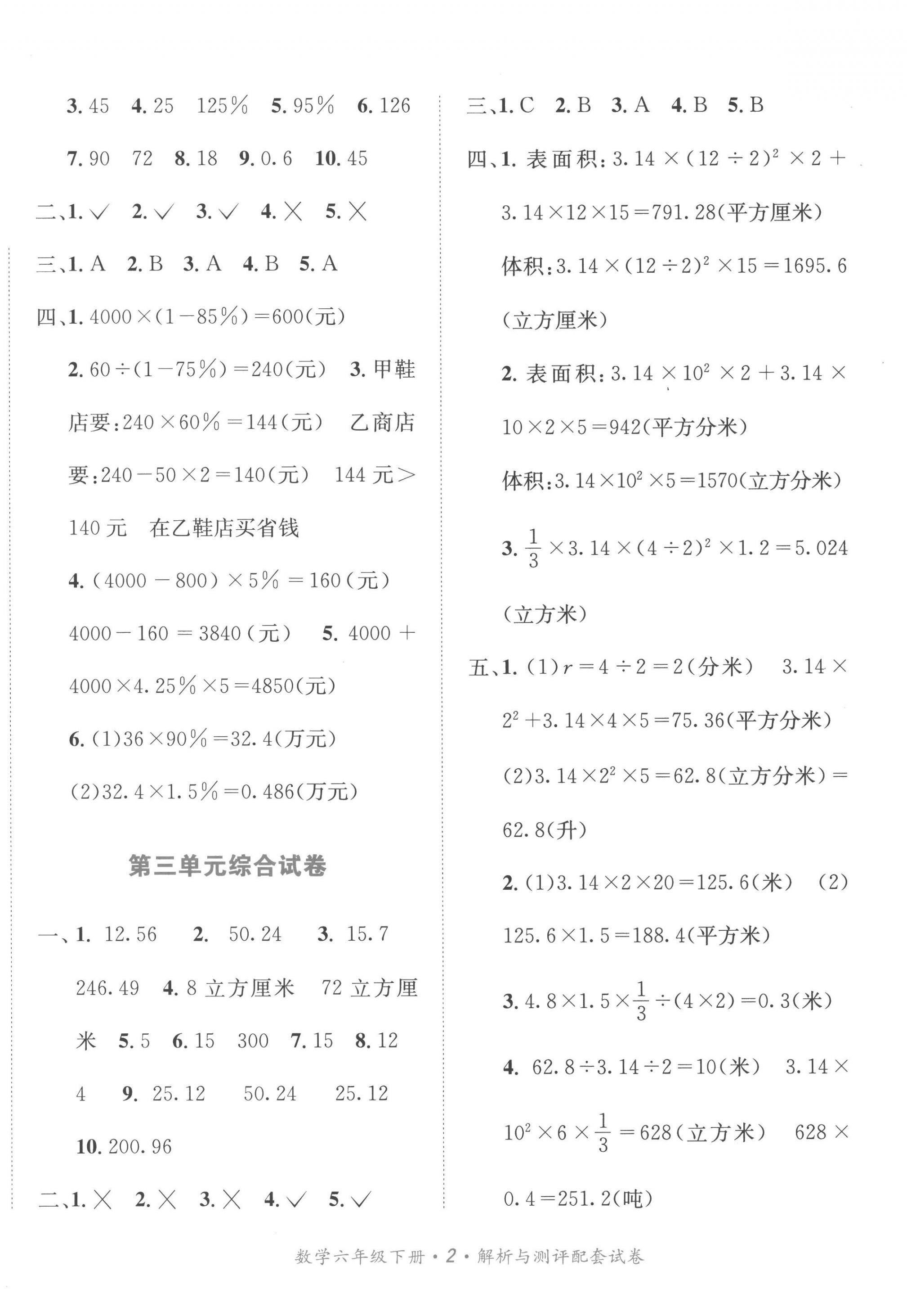 2023年人教金學(xué)典同步解析與測評配套試卷六年級數(shù)學(xué)下冊人教版 第2頁